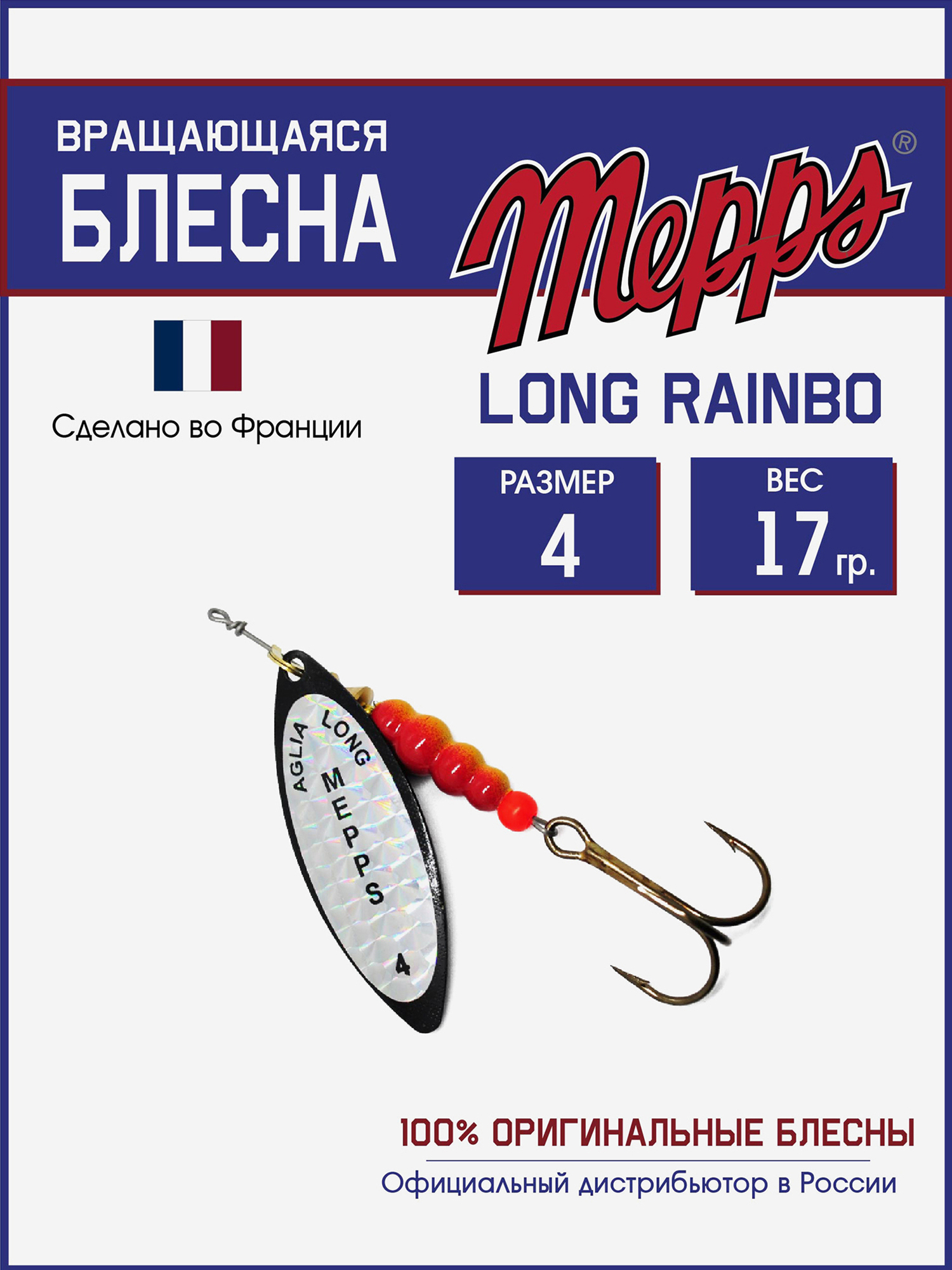 

Блесна вращающаяся для рыбалки Mepps LONG RAINBO на щуку, окуня, Черный