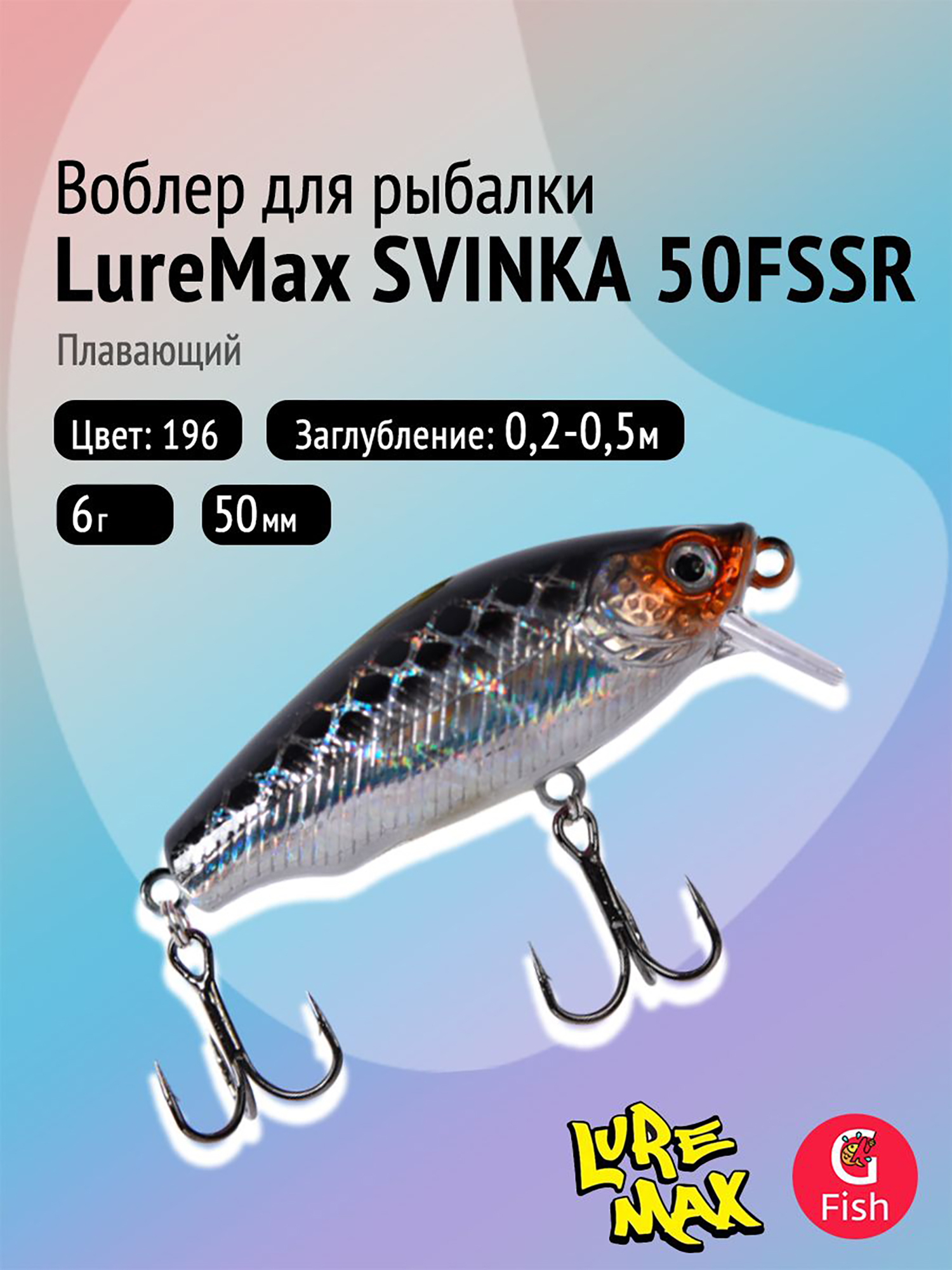 Изображение товара Воблер LureMax SVINKA 50FSSR-196, 6 г, 5 см, плавающий, цвет 196, Черный/серебристый