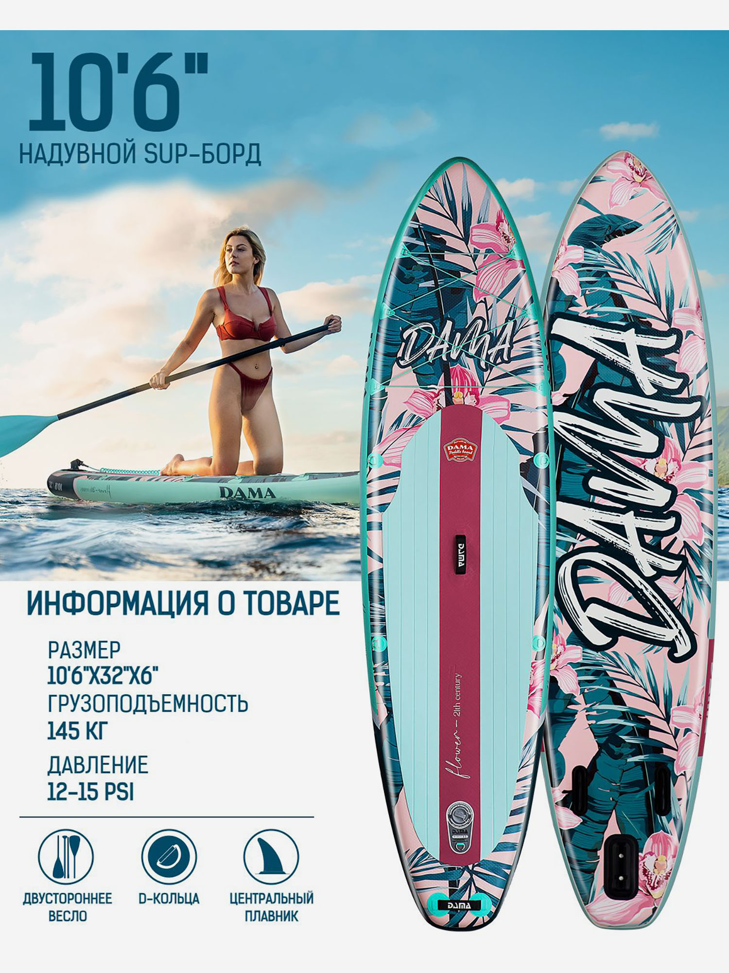 

Надувная двухслойная SUP-доска DAMA Fancy Flower STD 10'6" 320*81*15 см, Розовый