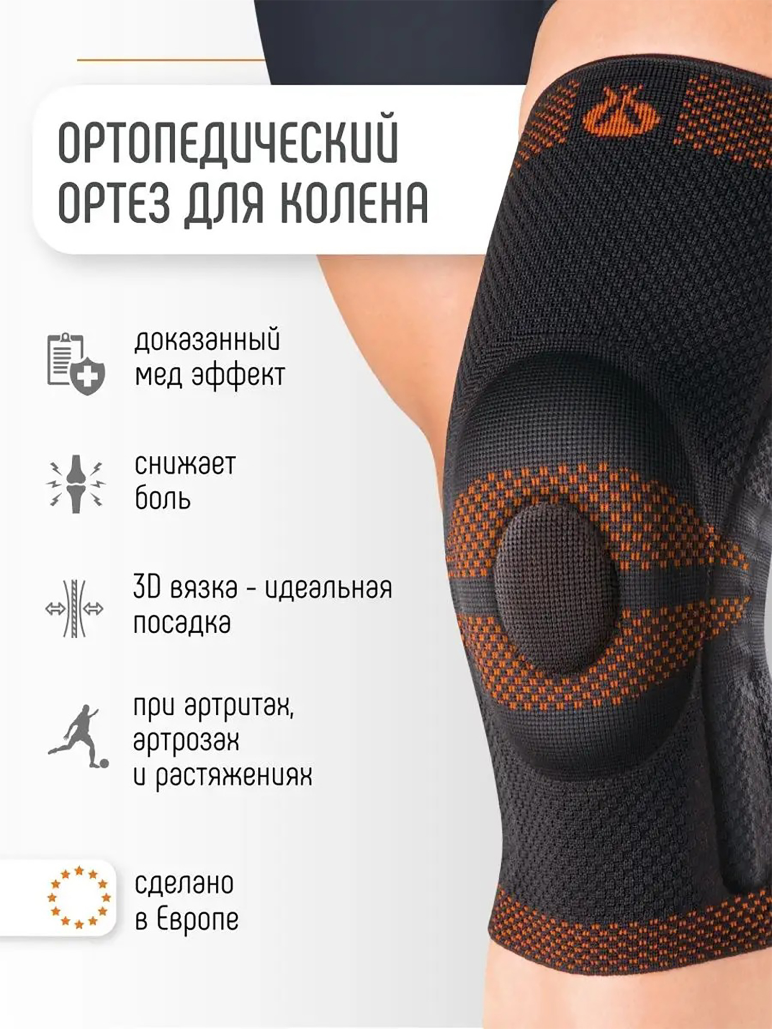 Изображение товара Бандаж коленный с закрытой чашечкой и силиконовой подушечкой