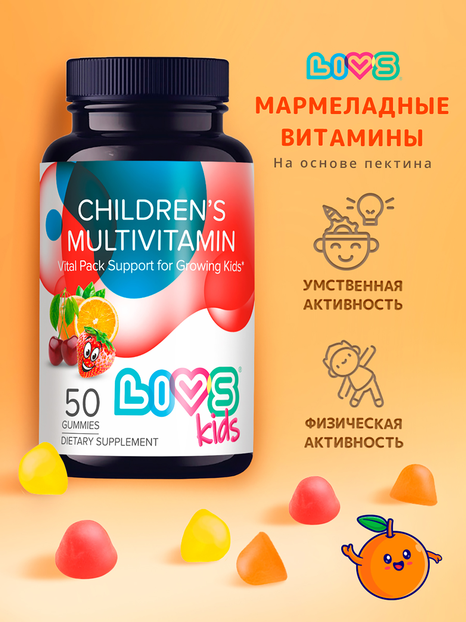 Изображение товара Мультивитаминный комплекс для детей LIVS, 50 шт.