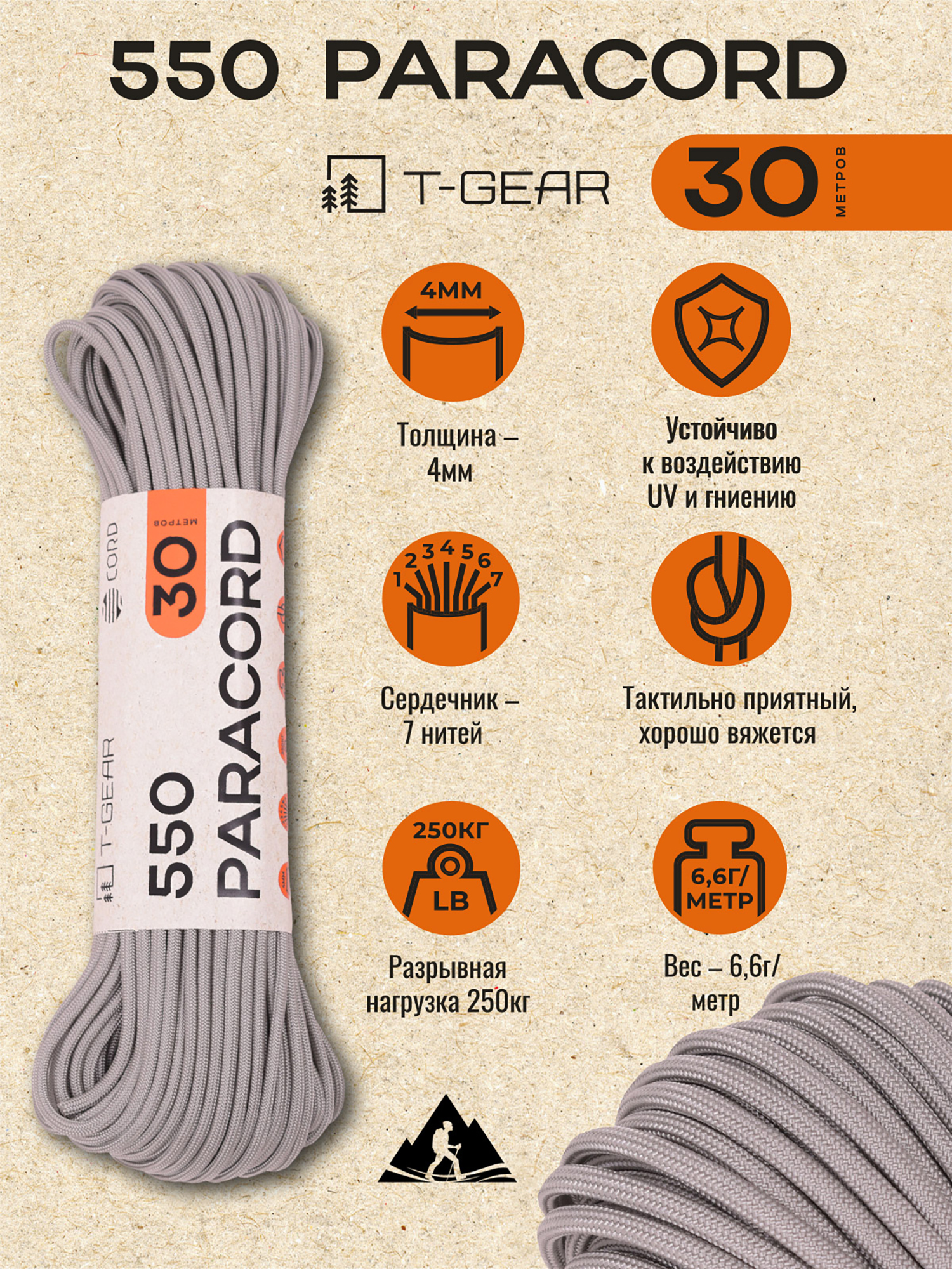 Изображение товара Паракорд T-Gear x CORD 30м Grey — 100% нейлон, прочный и легкий