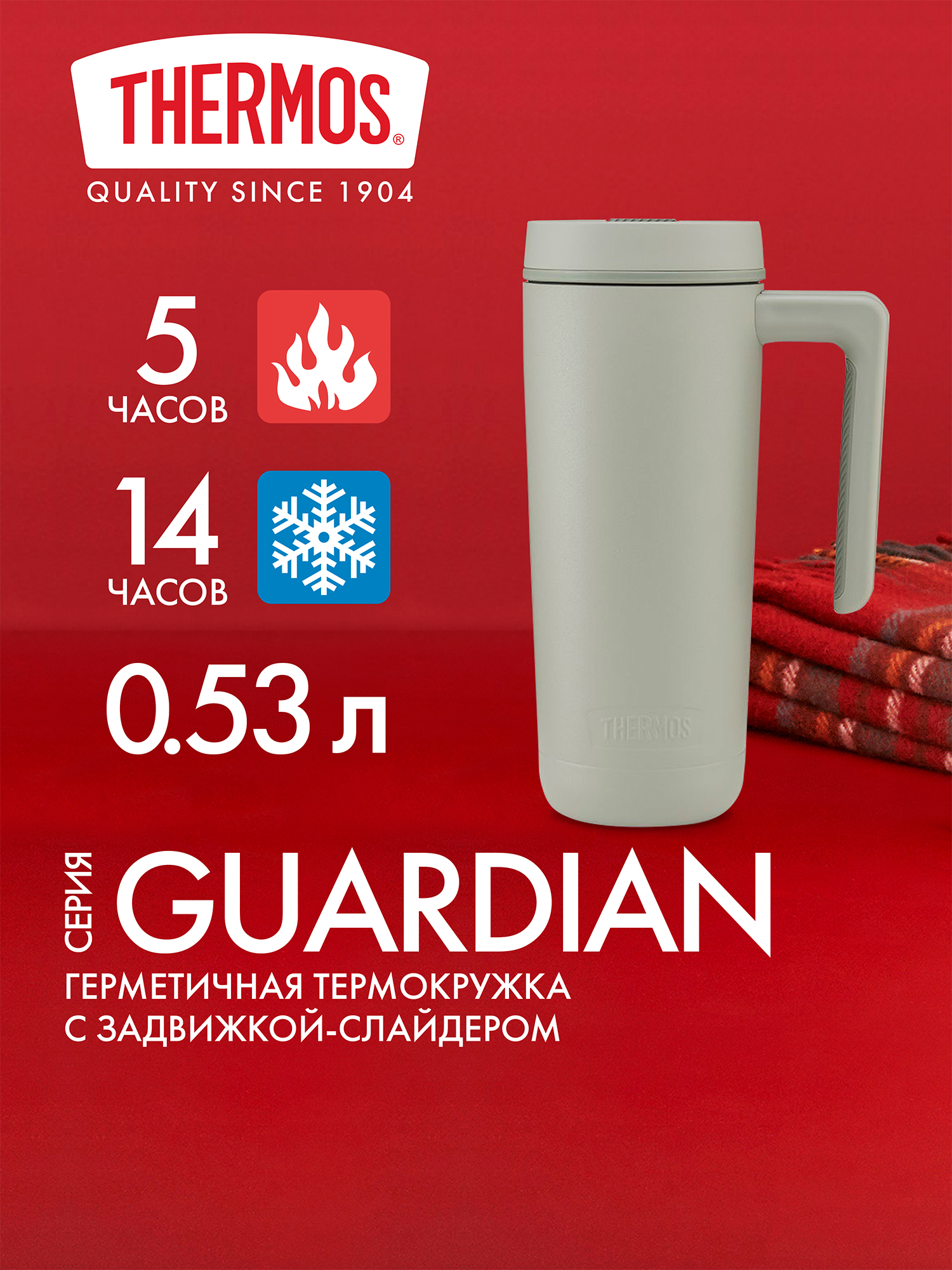 Изображение товара Термокружка THERMOS TS1309 GR 0.53 л стальная для горячих и холодных напитков