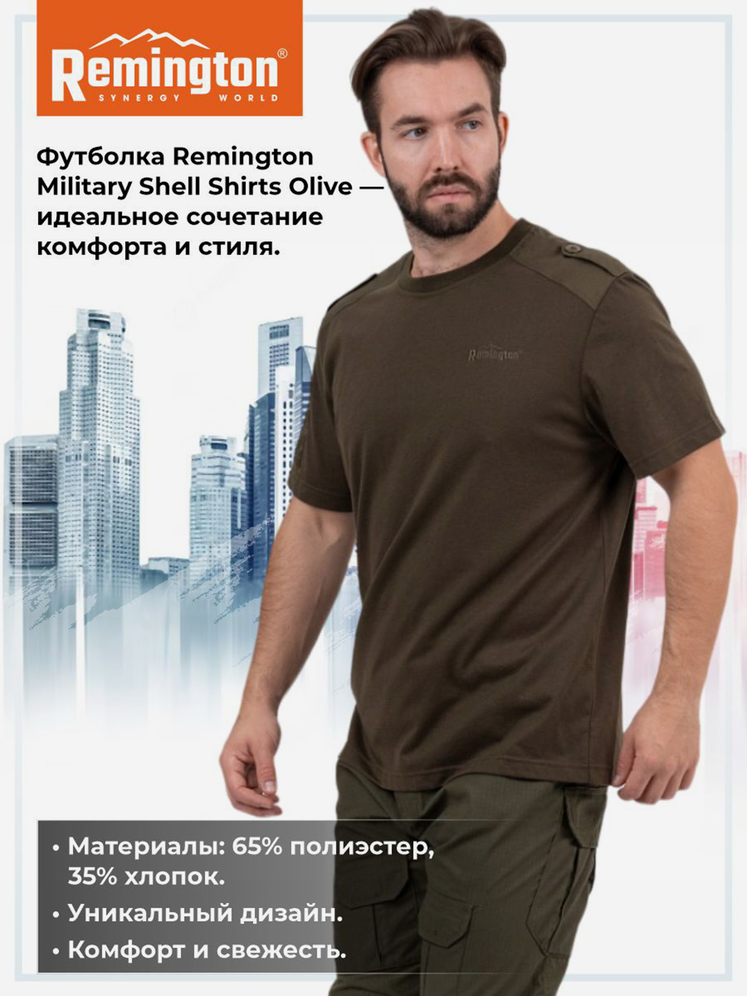 Футболка Remington Мilitary Shell Shirts Olive, Зеленый RM1339OJTYR37-906, размер 46-48 - фото 2