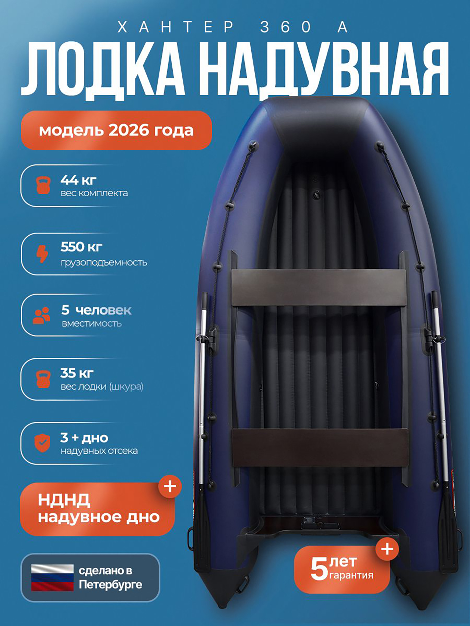 Изображение товара Лодка ПВХ Hunterboat 360204NVLHH2J-9 Лодка для рыбалки