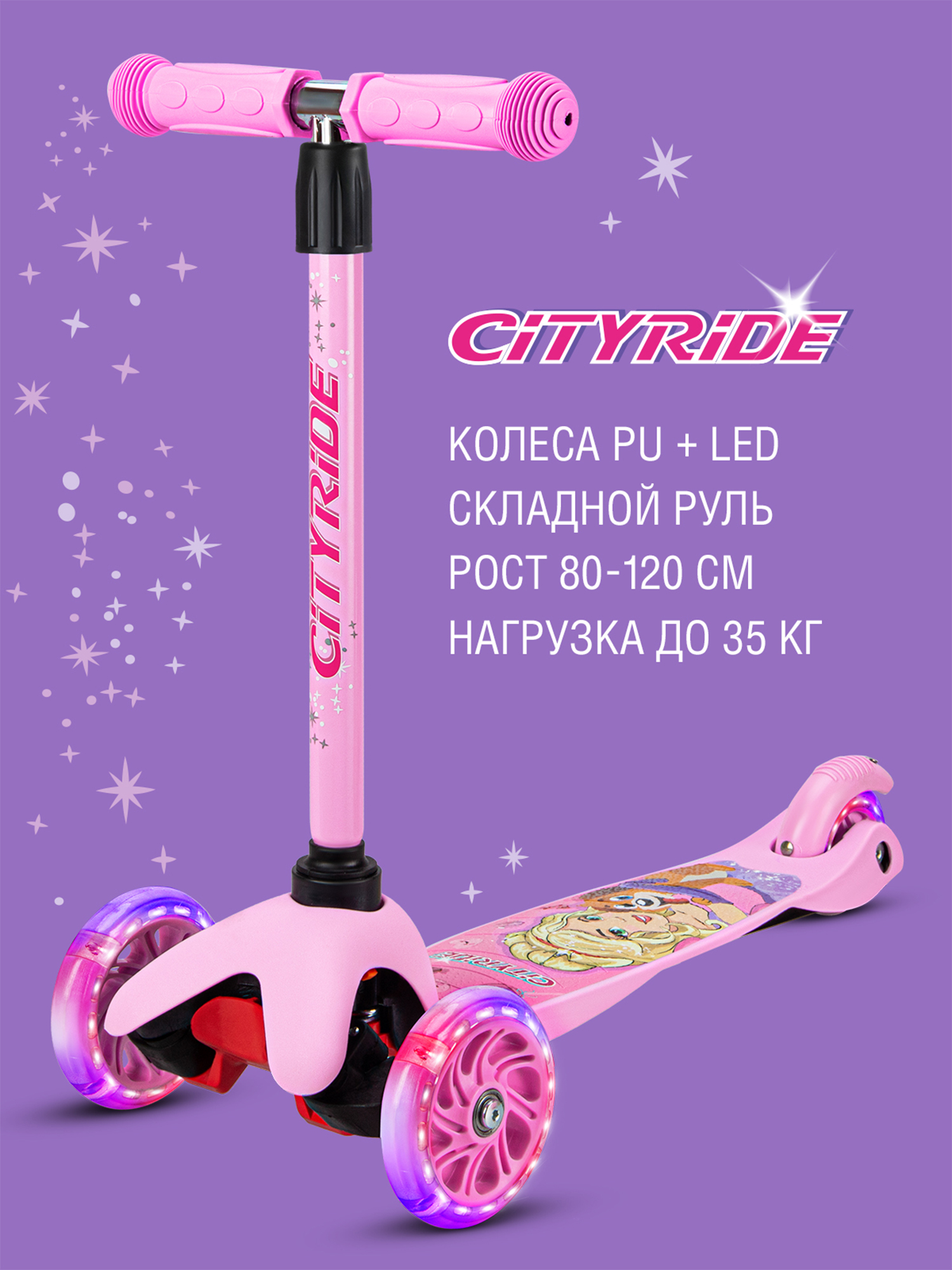 

Самокат детский трехколесный CITYRIDE Мила, PU 110/76, CR-S4-BMG, Розовый