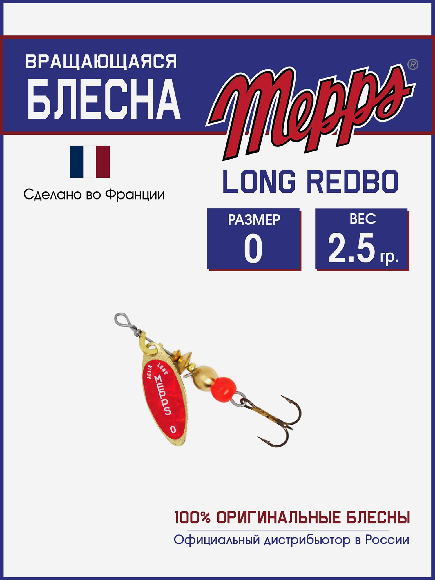 

Блесна вращающаяся для рыбалки Mepps LONG REDBO на щуку, окуня, Золотой