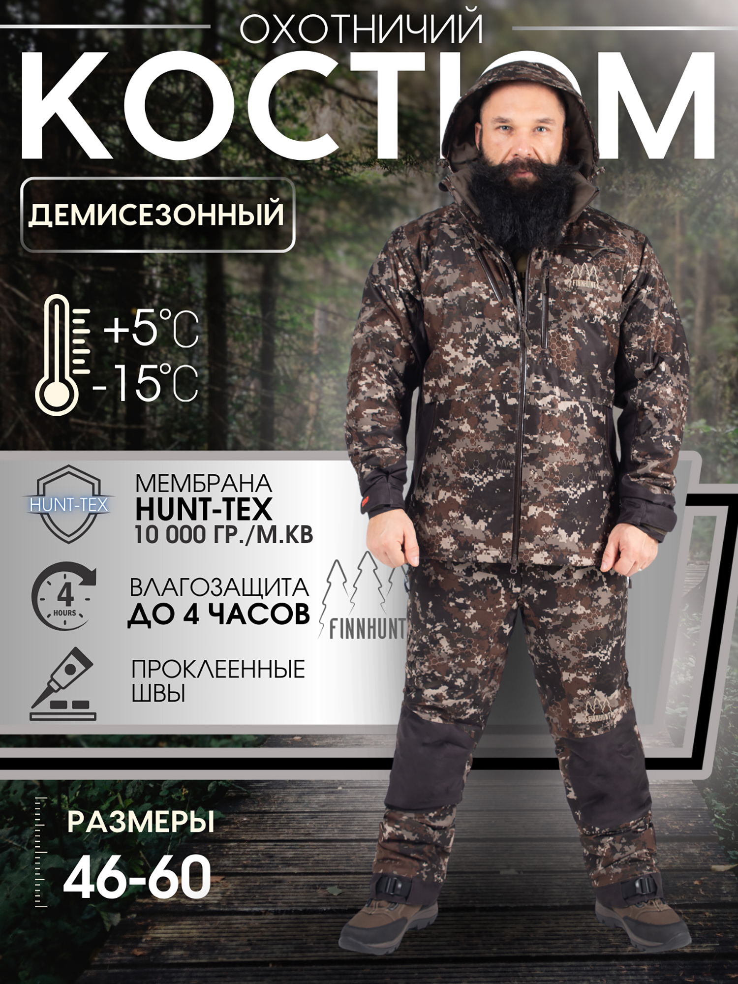 Изображение товара Костюм мужской охотничий FINNHUNT Reliable Padded Autumn Camo