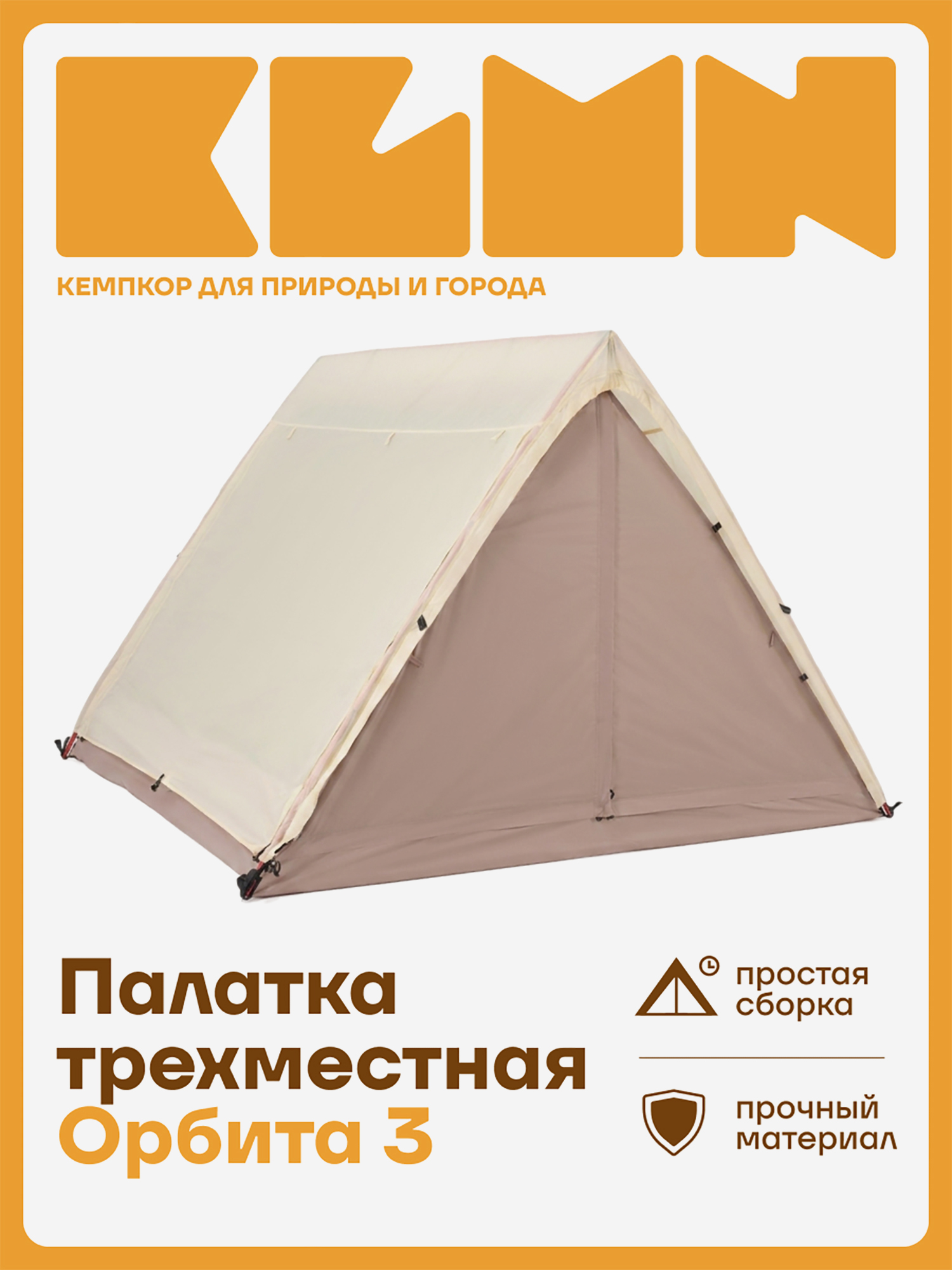 Изображение товара Туристическая палатка KLMN 3-местная с двумя входами и тамбурами
