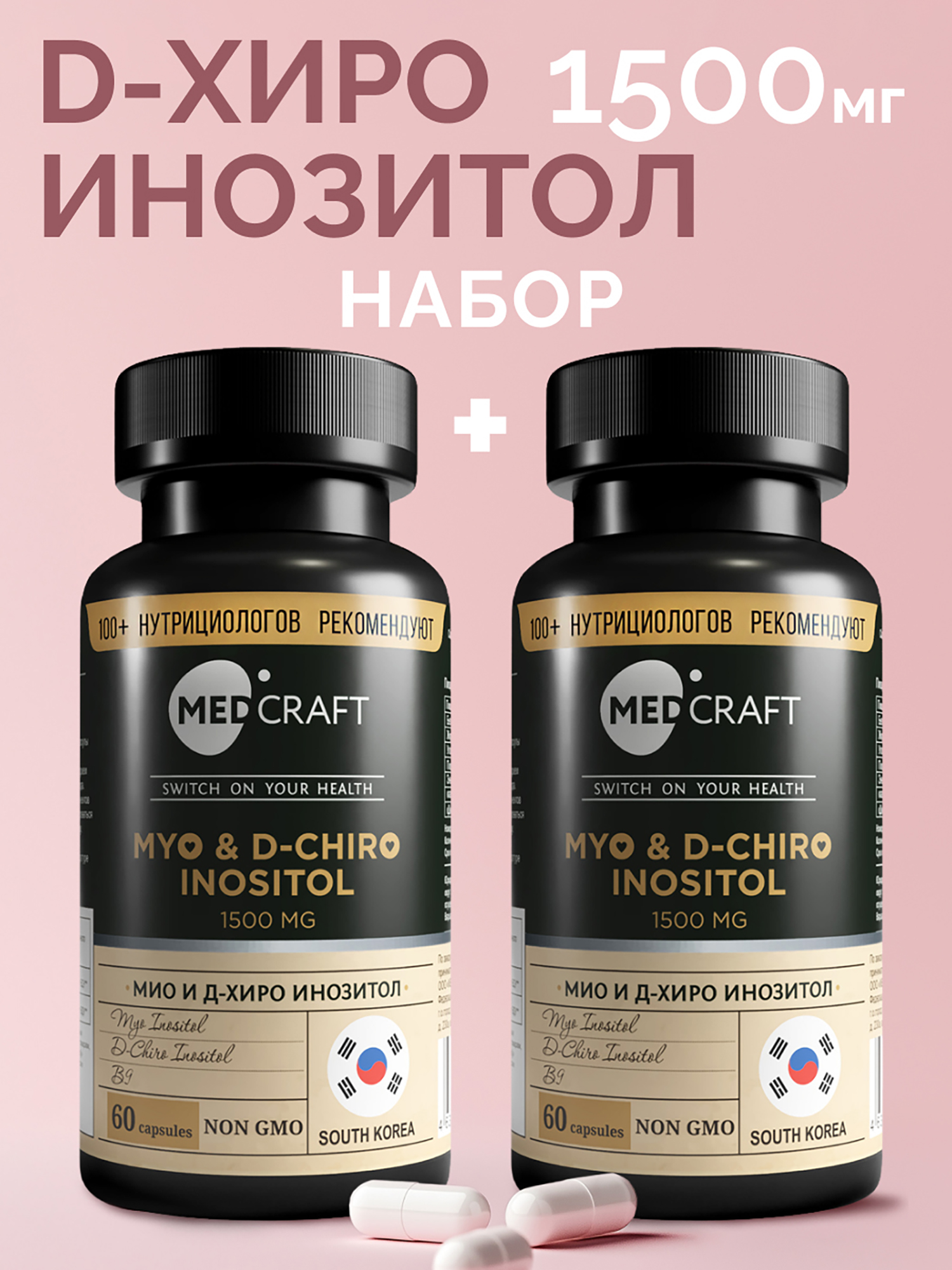 Изображение товара Набор Мио инозитол D-Hiro (2 шт.), MedCraft Изображение товара Набор Мио инозитол D-Hiro (2 шт.), MedCraft