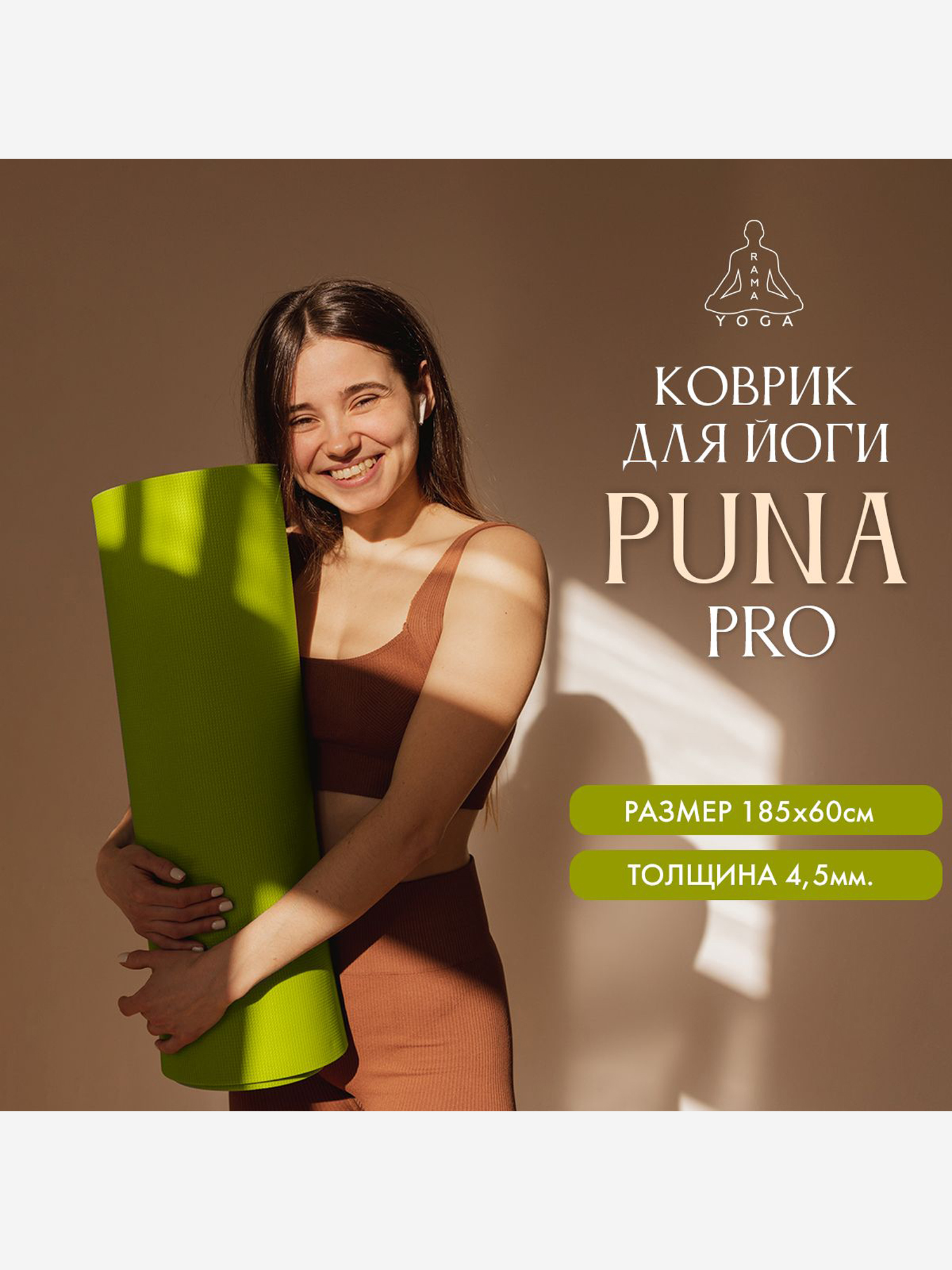 Изображение товара Коврик для фитнеса и йоги Puna Ramayoga зеленый 185х60х0,45, Зеленый