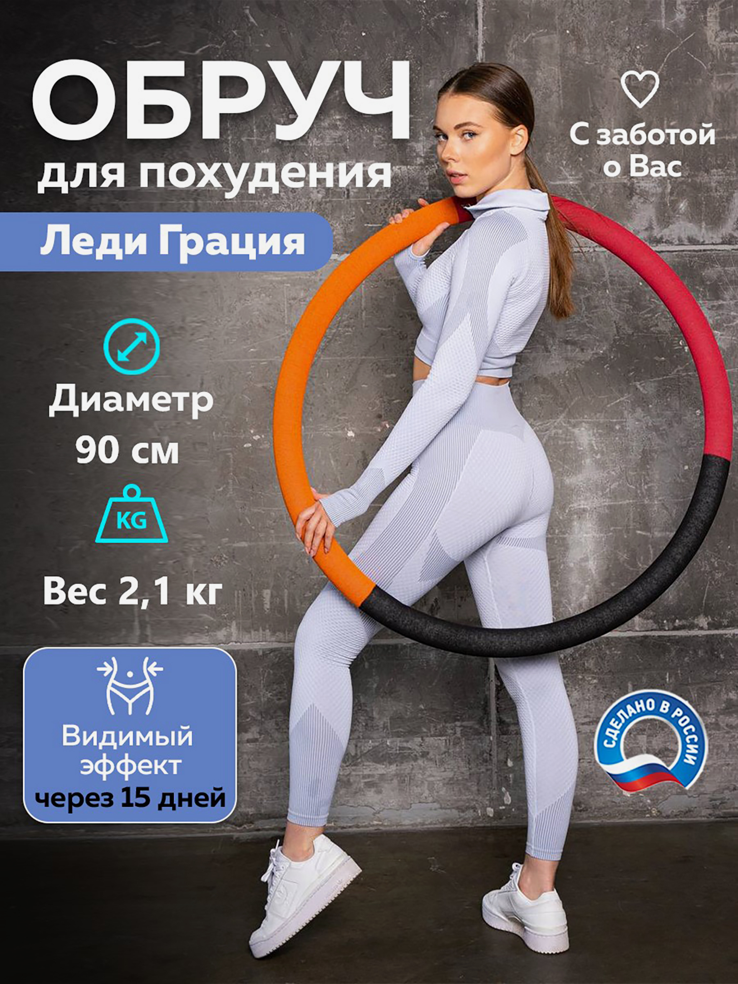 

Обруч для похудения утяжеленный (2,1 кг) Леди Грация, Оранжевый
