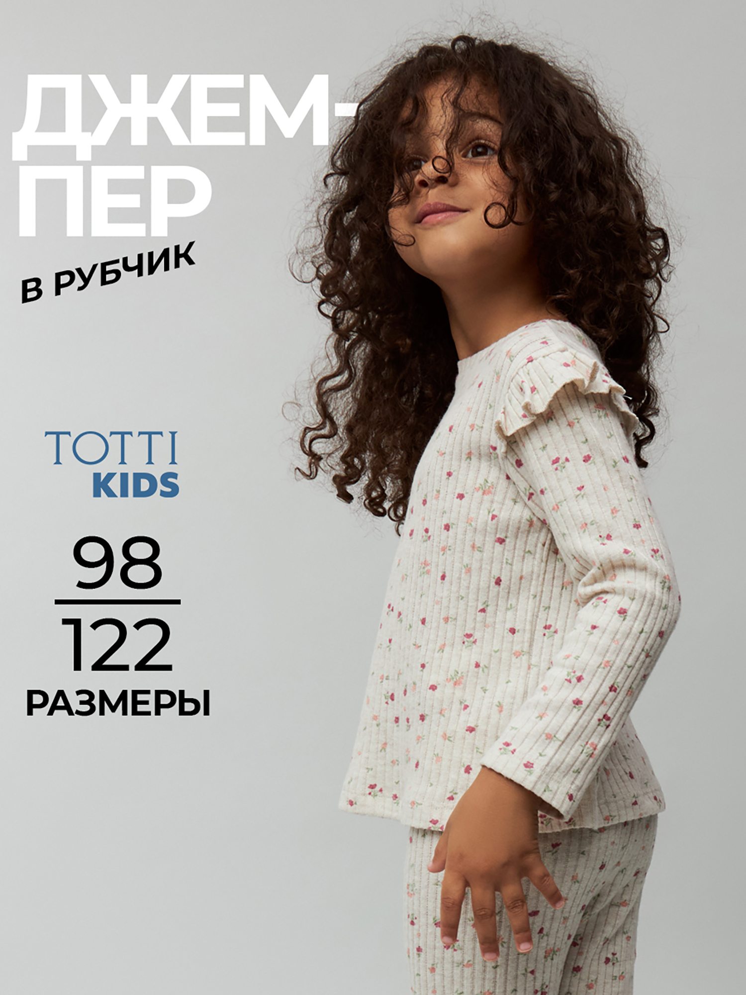 Изображение товара Джемпер для девочек TOTTI KIDS из смесового материала, классика для активного отдыха