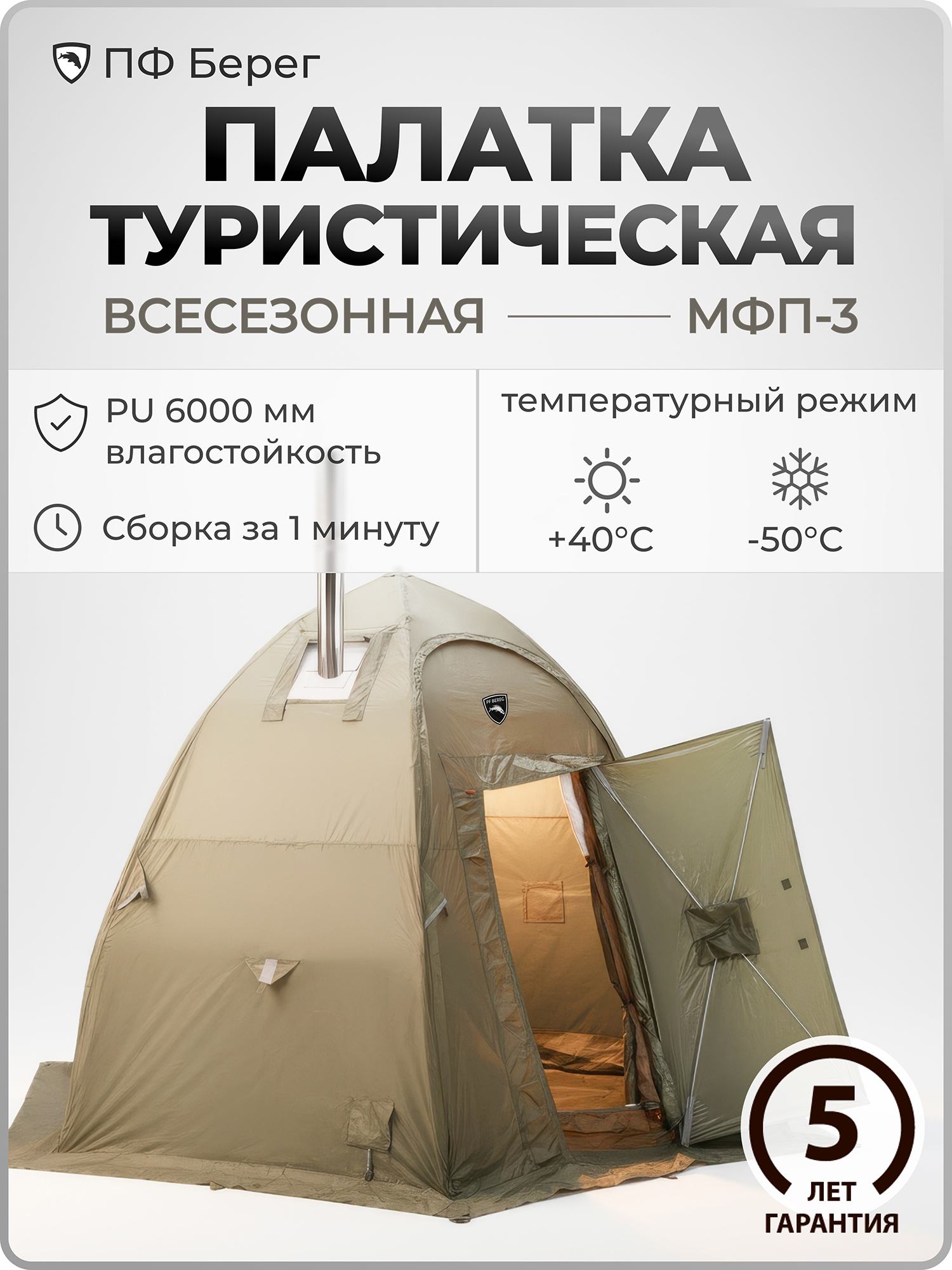 Изображение товара Палатка всесезонная МФП-3 Берег Хаки