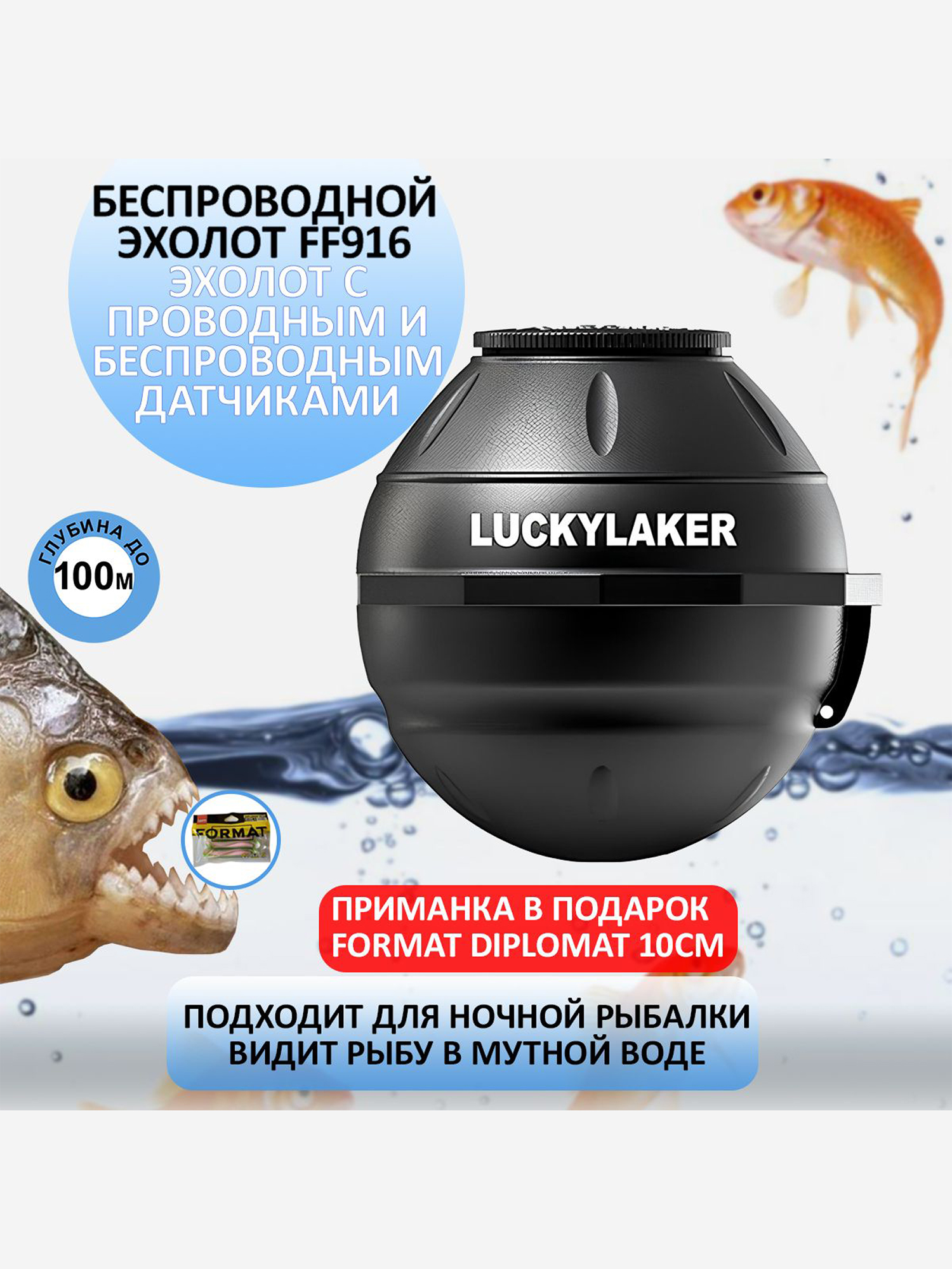 

Эхолот для рыбалки Lucky Laker FF916 Wi-Fi, беспроводной, для зимней и летней, с лодки и берега, Черный