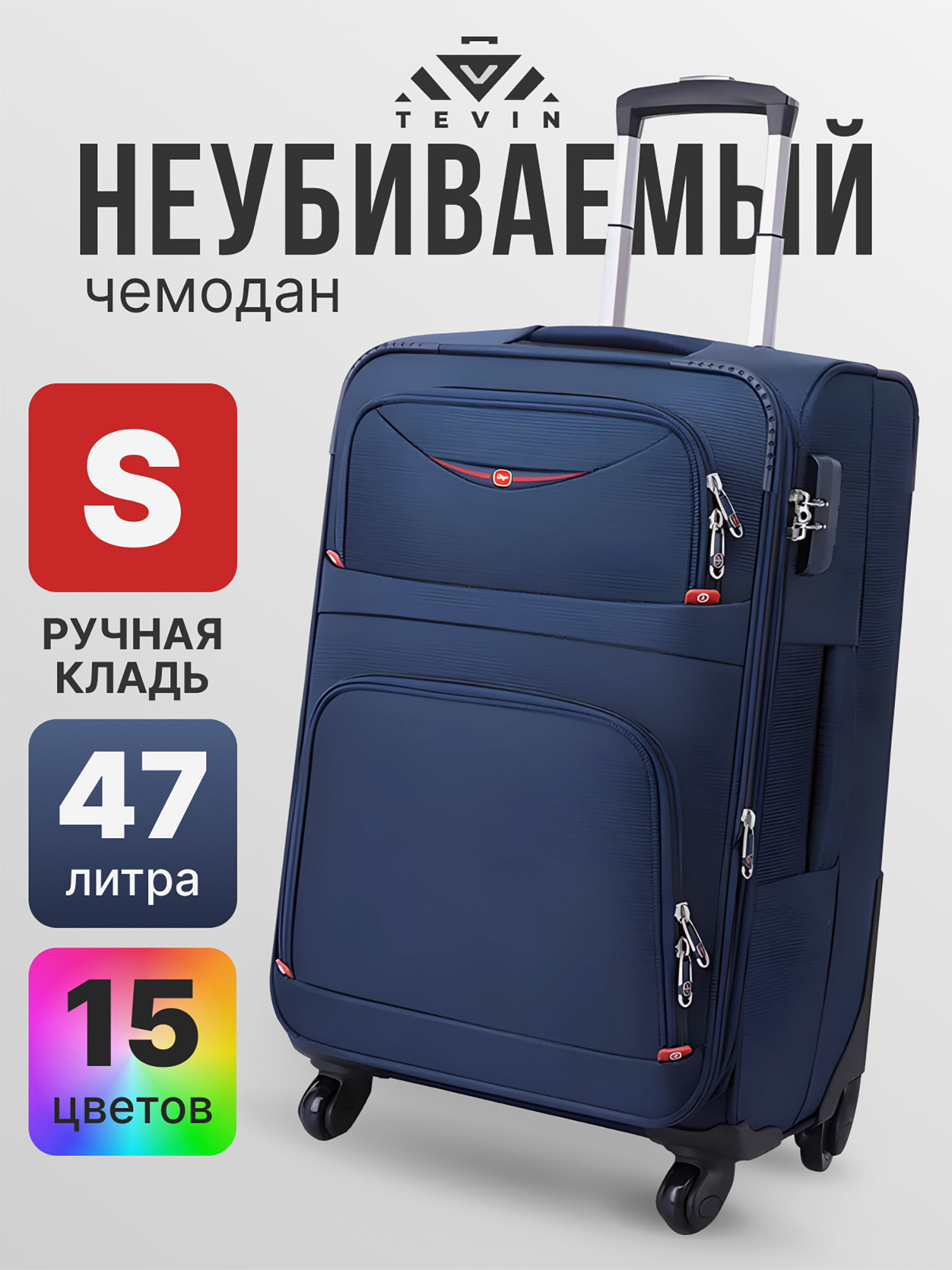 Изображение товара Чемодан Tevin s ручная кладь тканевый неубиваемый, Темно-синий