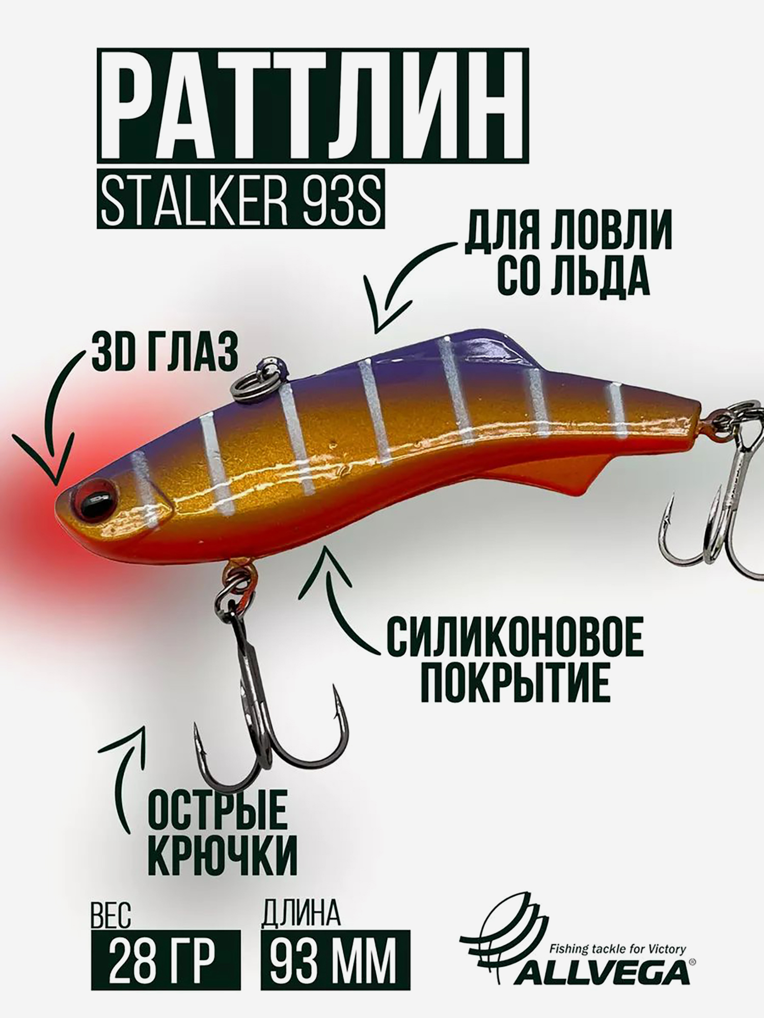 

Раттлин VIB воблер для зимней рыбалки STALKER 92мм 28г, Синий
