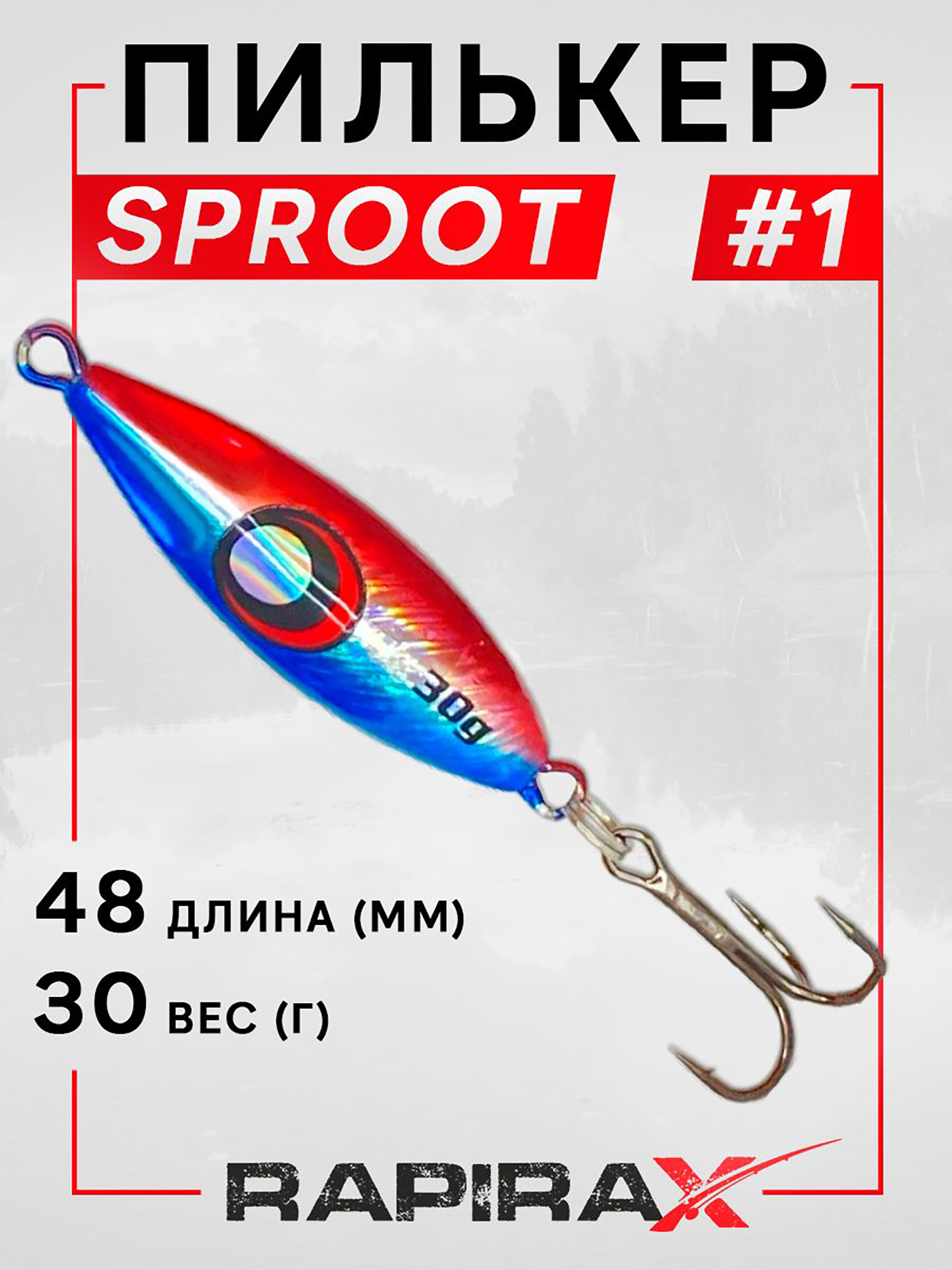Изображение товара Блесна пилькер RapiraX SPROOT 30 гр. цв. 01, Синий/белый/красный