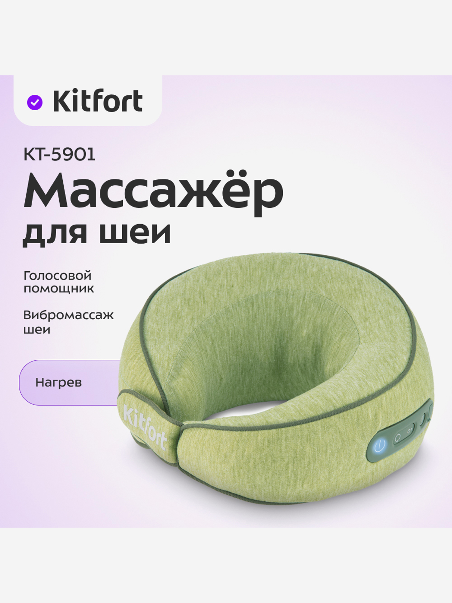 

Массажер для шеи Kitfort КТ-5901, Зеленый