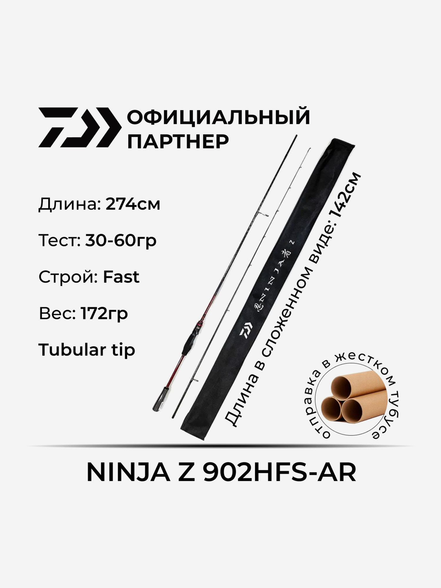 

Удилище спиннинговое Daiwa NINJA Z 902HFS-AR 274см 30-60гр, Черный