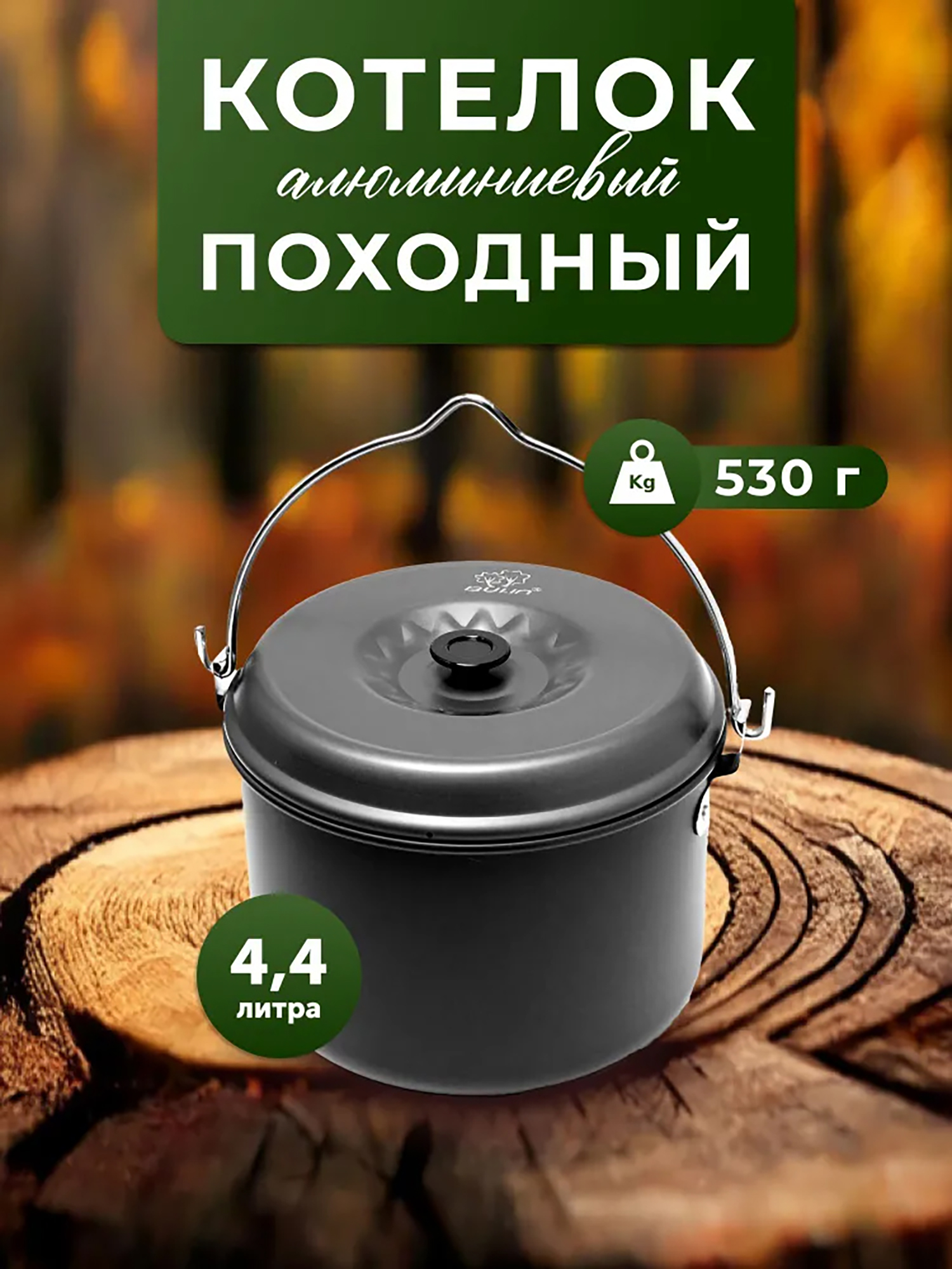 Изображение товара Котелок туристический BULin BL200-C13 с крышкой для походов