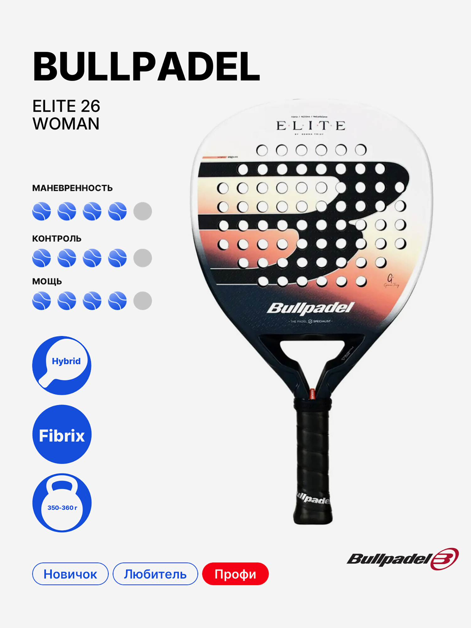 Изображение товара Ракетка для падела Bullpadel Elite W 2026 женская, легкая и универсальная Изображение товара Ракетка для падела Bullpadel Elite W 2026 женская, легкая и универсальная