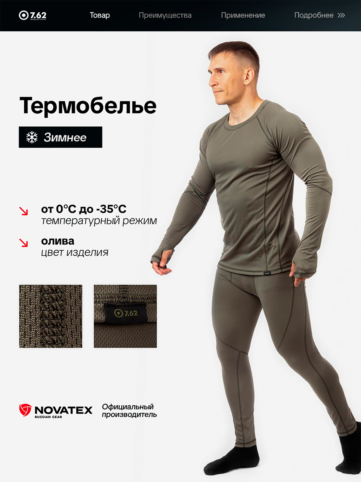 Изображение товара Термобелье для охоты рыбалки активного отдыха Дефендер 7.62 олива