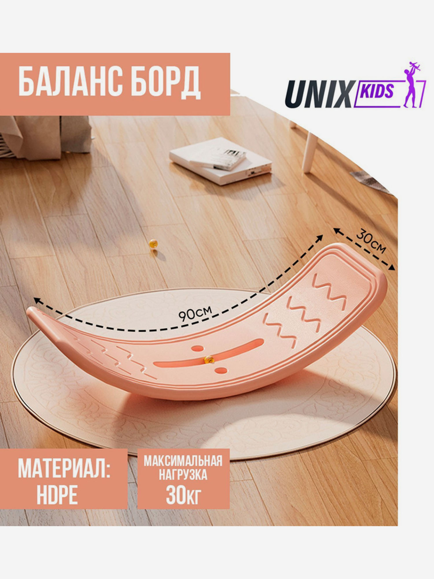 

Баланс борд UNIX Kids розовый, Розовый