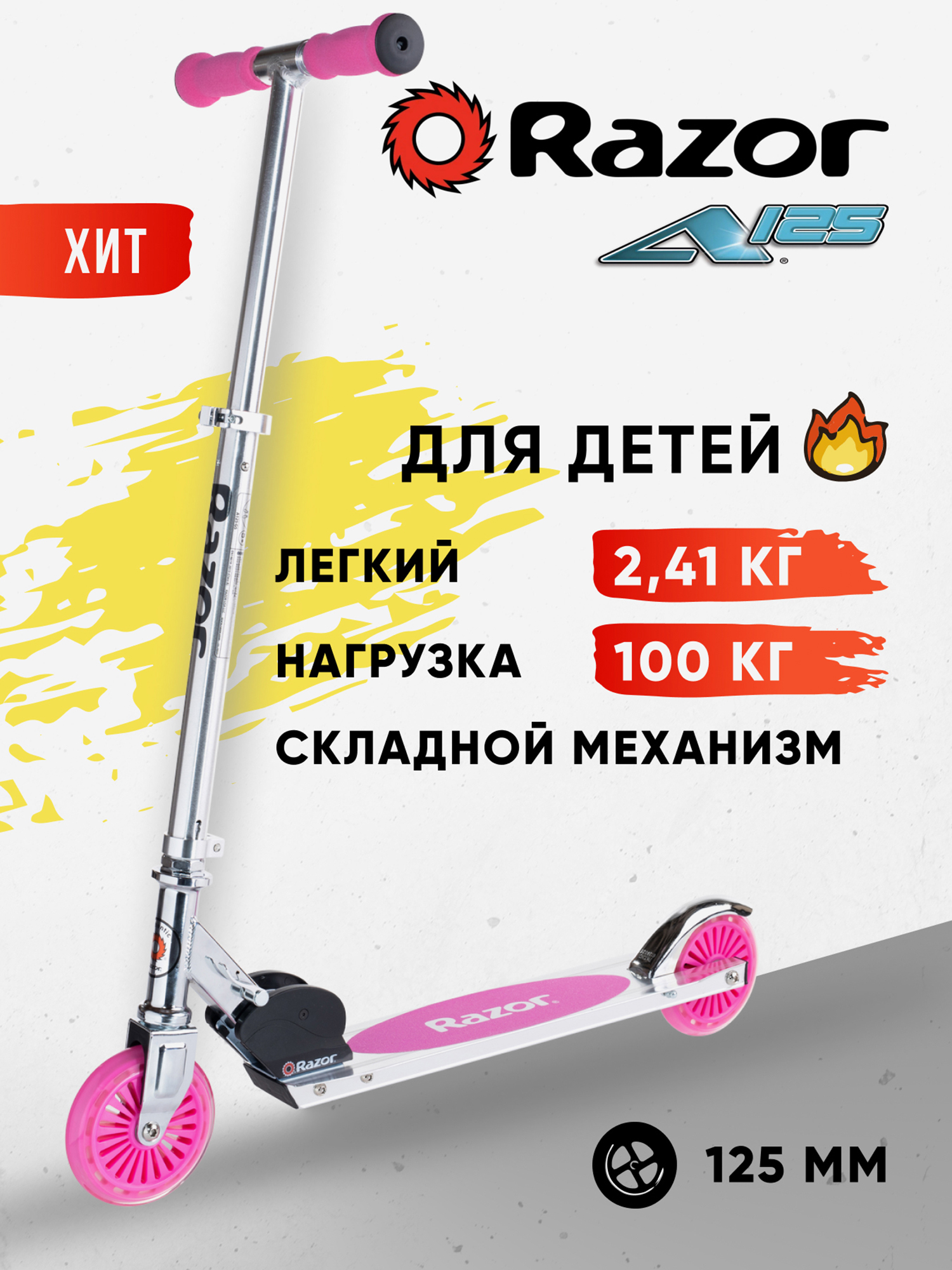 Самокат для детей и подростков Razor A125 German Standart - розовый, Розовый