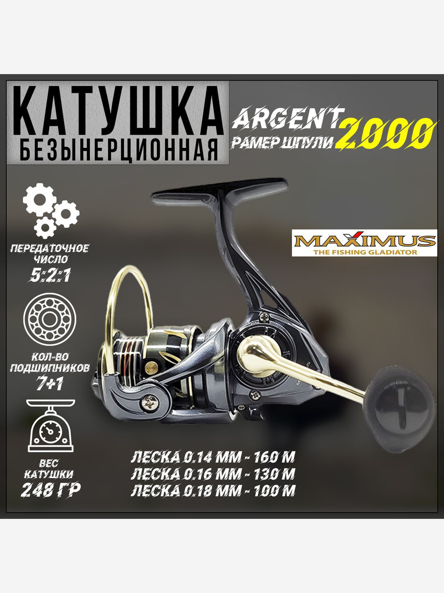 Изображение товара Катушка Maximus ARGENT 2000 (7+1 подш.), с передним фрикционом, Золотой/Желтый/Черный