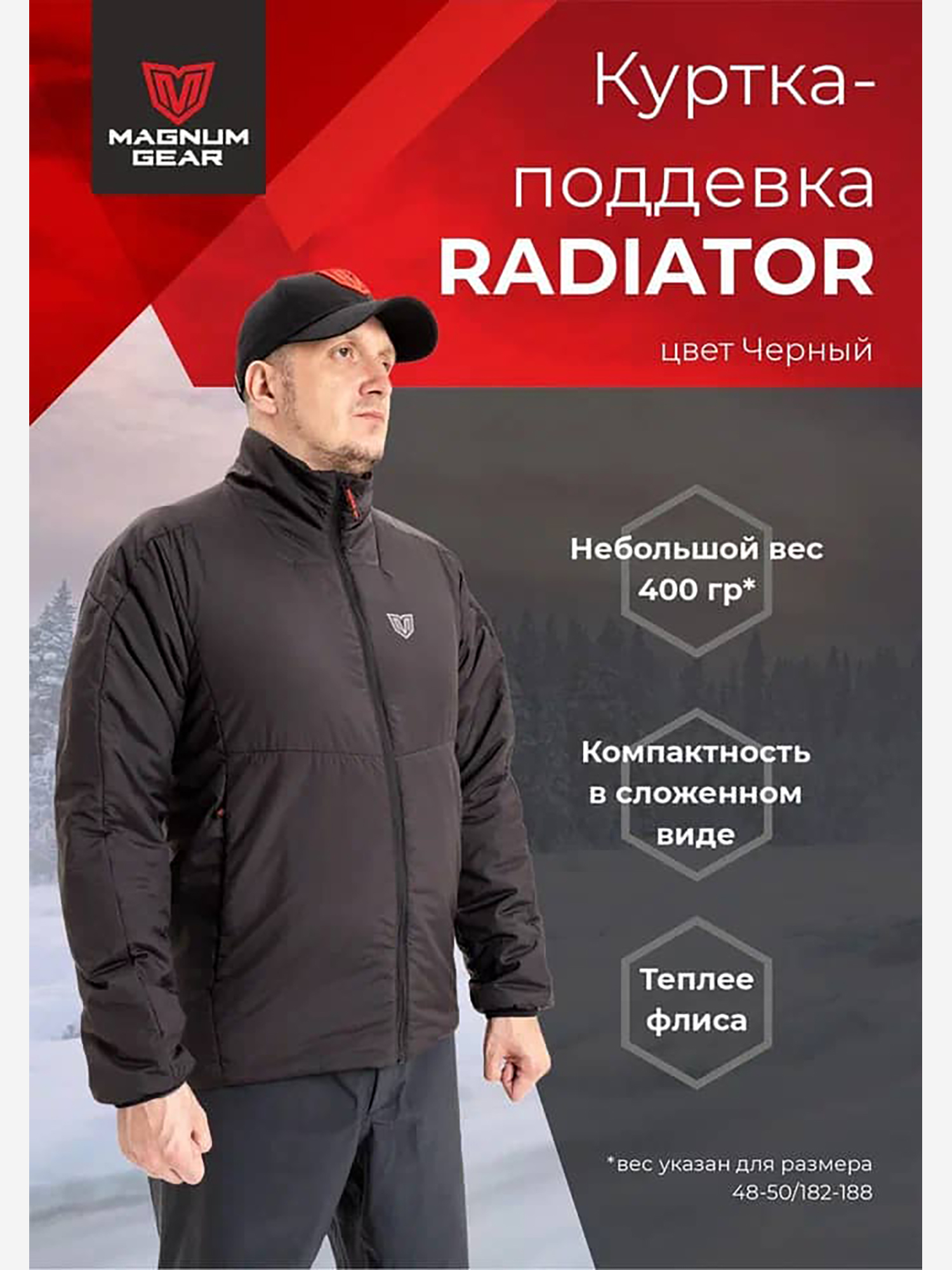 Изображение товара Куртка для рыбалки мужская MAGNUM GEAR RADIATOR черный, Черный