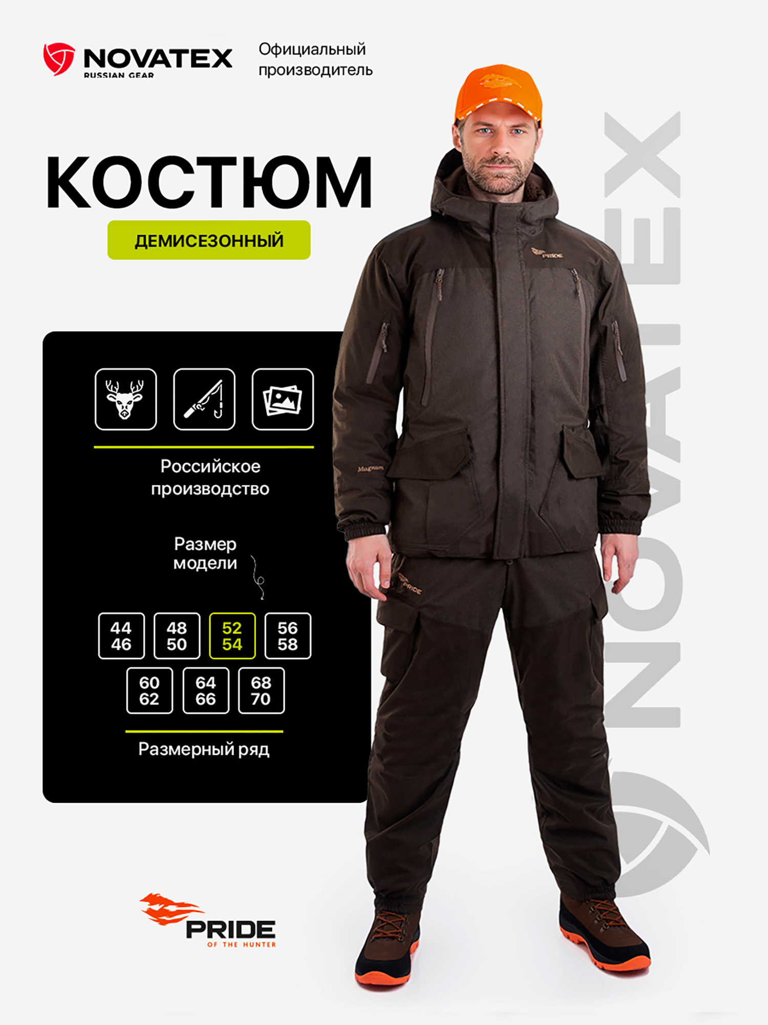 Изображение товара Демисезонный мембранный костюм для охоты PRIDE Магнум Премиум коричневый