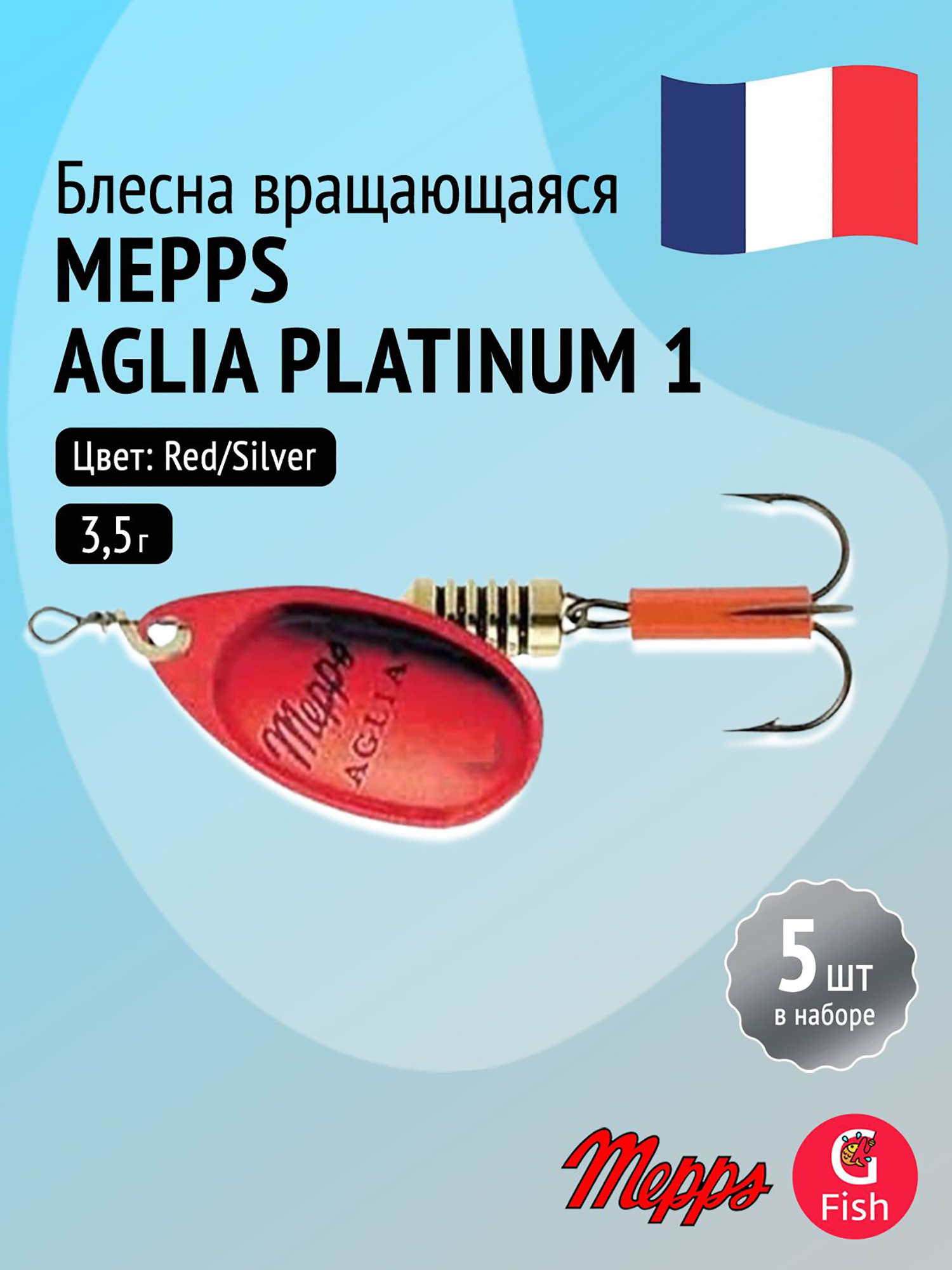 Изображение товара Блесна для рыбалки вертушка Mepps AGLIA PLATINUM, 1, Red/Silver, комплект из 5 штук, Красный/серебристый