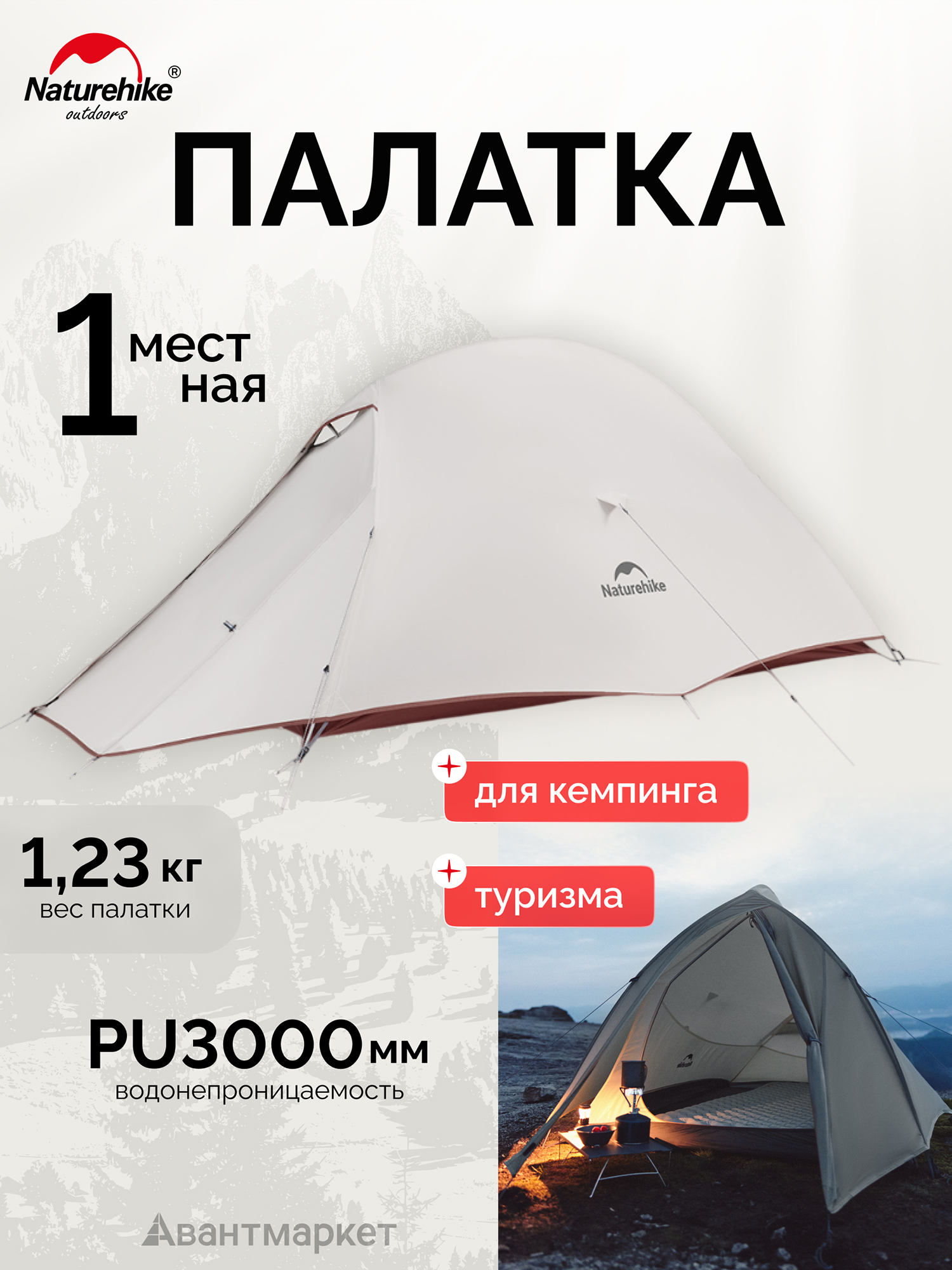 Изображение товара Палатка Naturehike Cloud up Pro CNK2350WS020 одноместная светло-серый