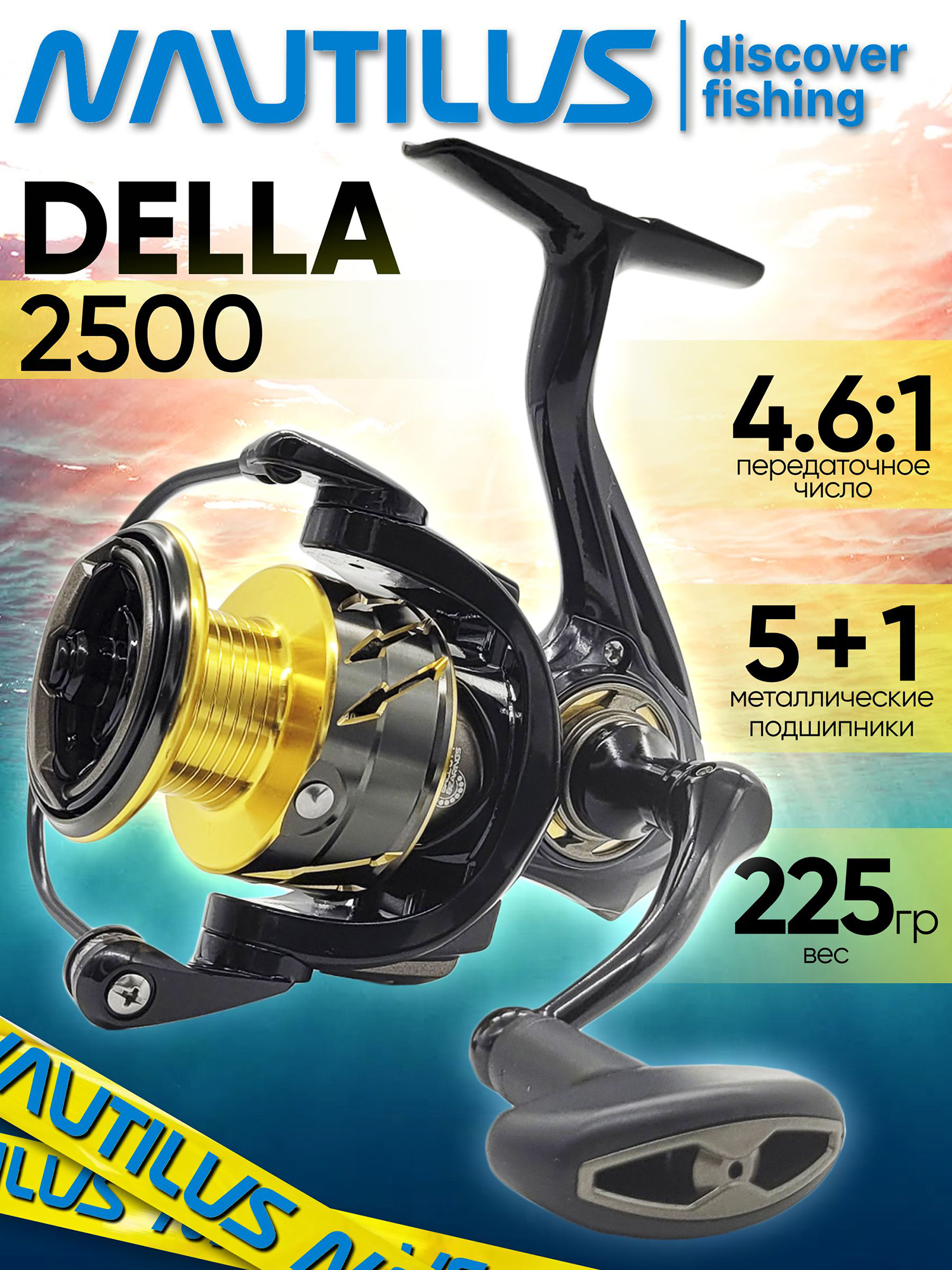 Изображение товара Катушка для спиннинга Nautilus DELLA 2500, катушка для удочки с передним фрикционом, Золотой/Черный Изображение товара Катушка для спиннинга Nautilus DELLA 2500, катушка для удочки с передним фрикционом, Золотой/Черный