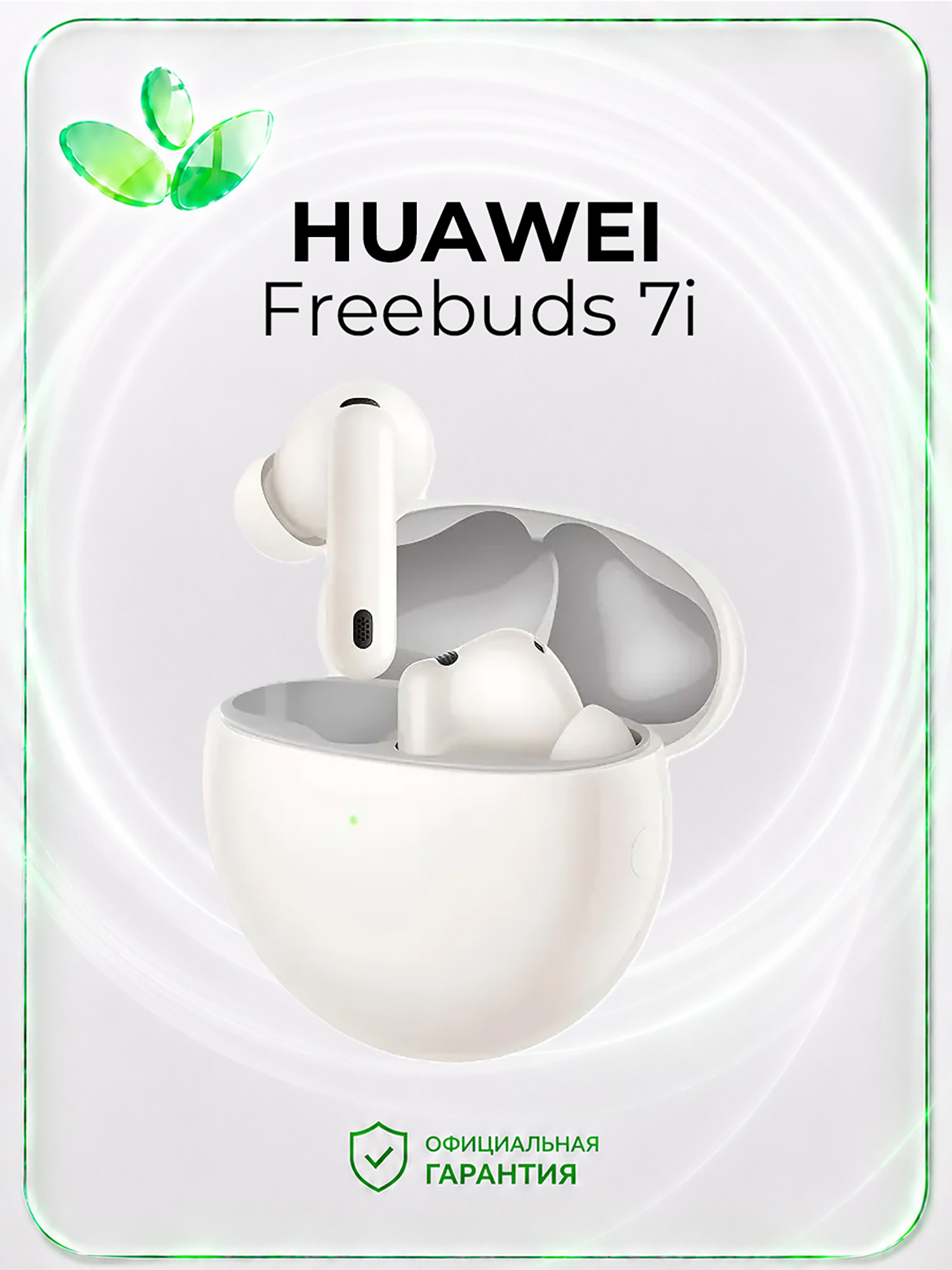 Изображение товара Беспроводные наушники HUAWEI Freebuds 7i белые для спорта и фитнеса Изображение товара Беспроводные наушники HUAWEI Freebuds 7i белые для спорта и фитнеса