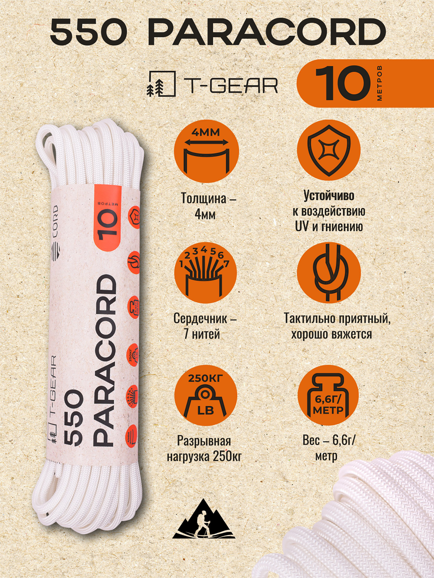 Изображение товара Паракорд 550 T-Gear x CORD 10м White