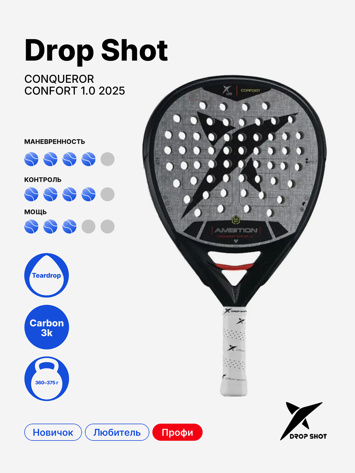 Изображение товара Ракетка для падела Drop Shot Conqueror Confort 1.0 2025