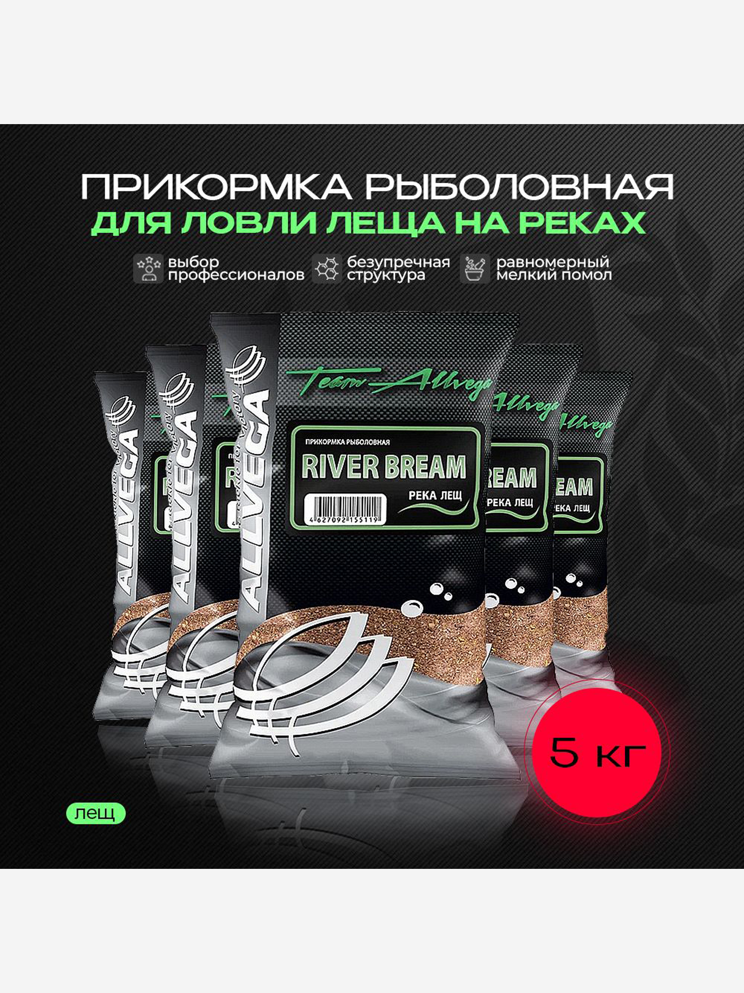 

Прикормка рыболовная Team Allvega River река лещ 5 пакетов по 1 кг., Коричневый
