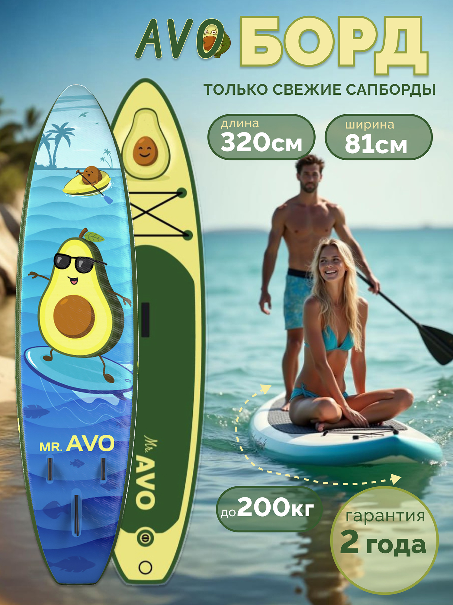

SUP-доска WheeJet Summer Line Mr.Avo 320x81x15, Зеленый