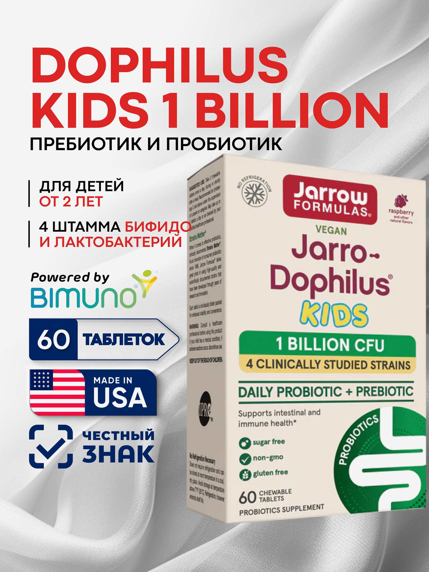 Изображение товара Пробиотик и пребиотик для детей Jarro-Dophilus Kids 1 млрд CFU жевательные таблетки 60 шт