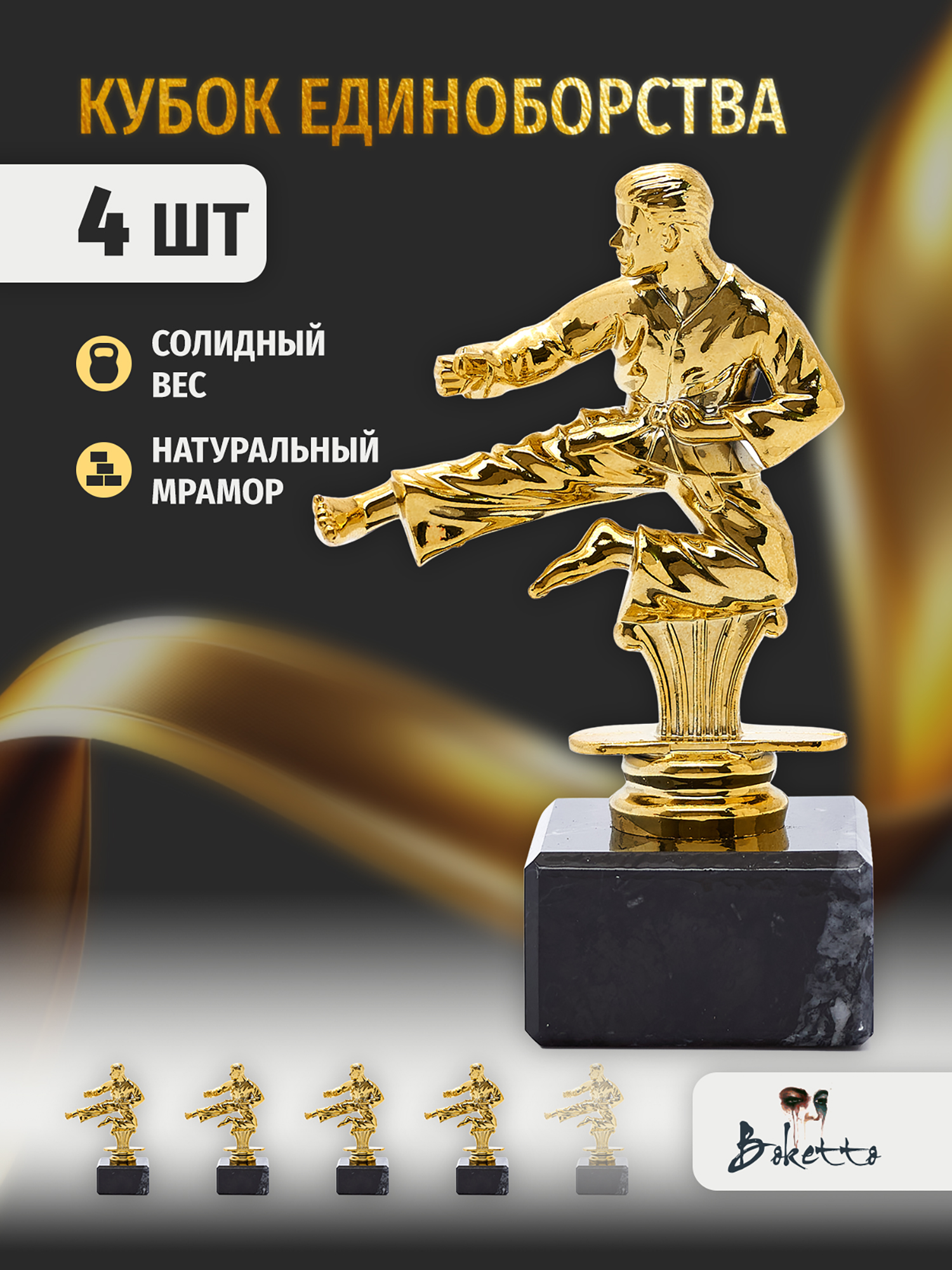 

Кубок для награждения победителей Карате 4 шт. Награда для спорта и конкурсов., Золотой