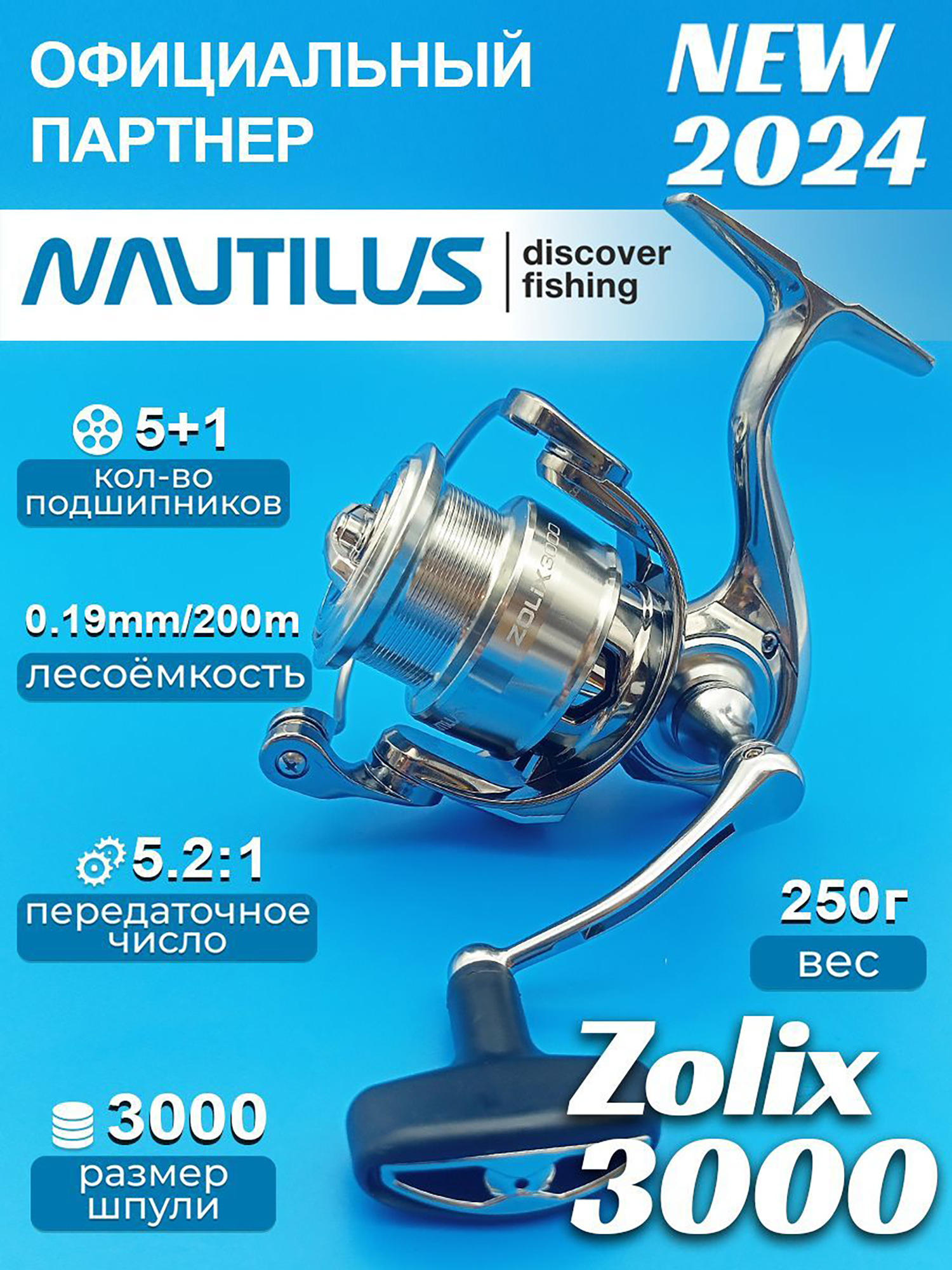 

Катушка Nautilus Zolix , Серебряный