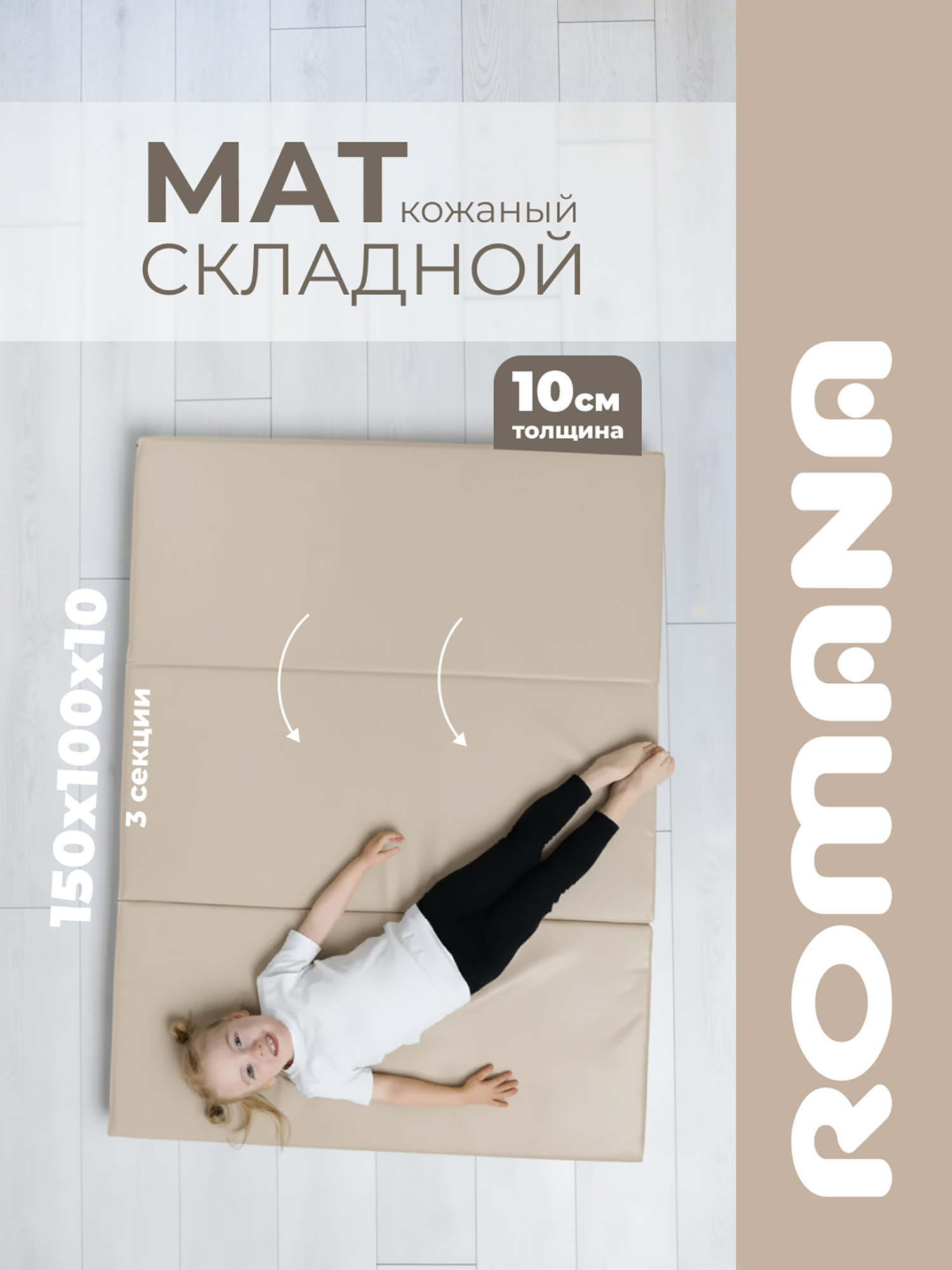 Изображение товара Мягкий щит 150х100х10 см 3 секции для шведской стенки BEIGE