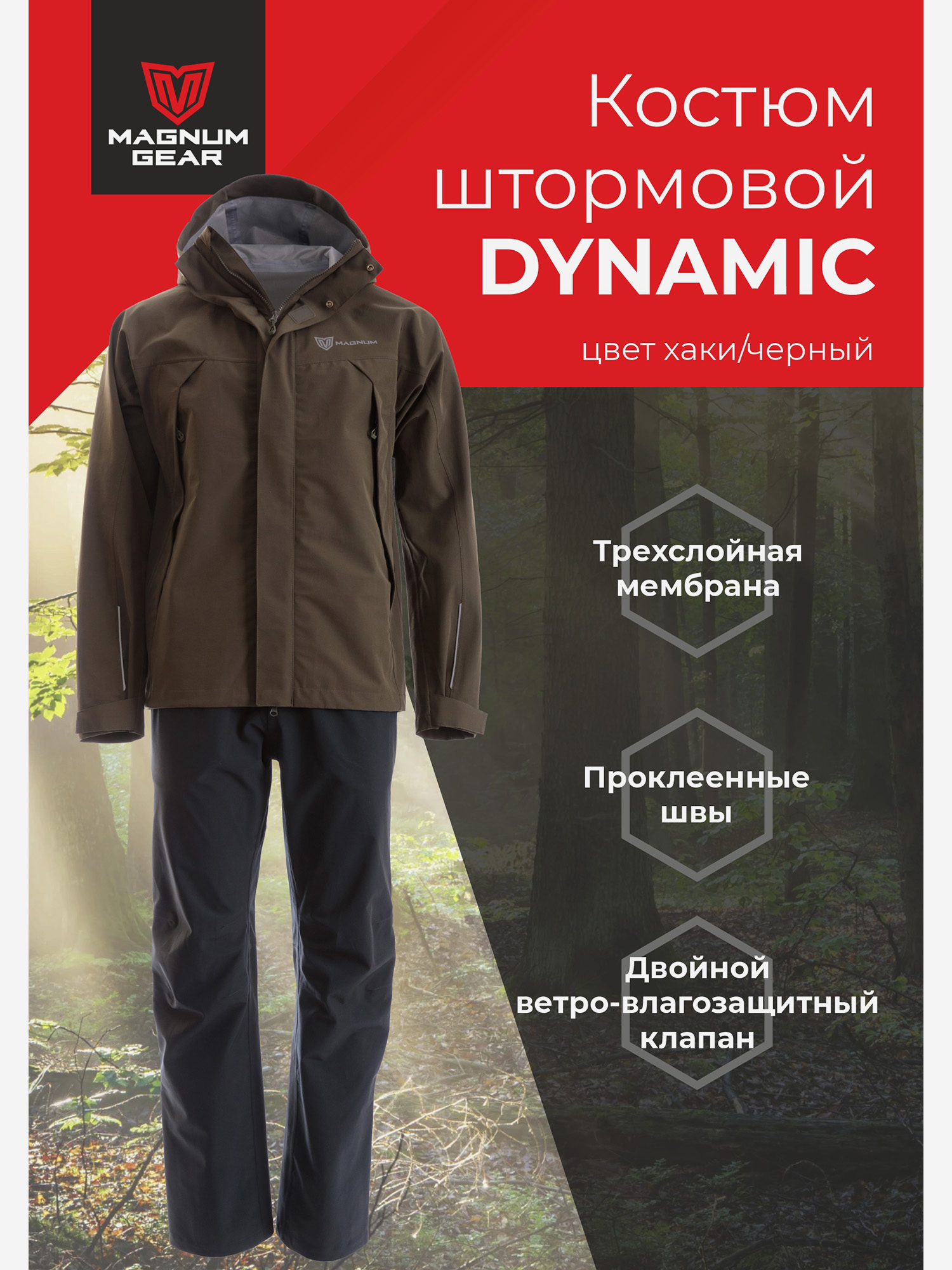 Изображение товара Штормовой костюм MAGNUM GEAR DYNAMIC хаки черный всесезонный для рыбалки охоты
