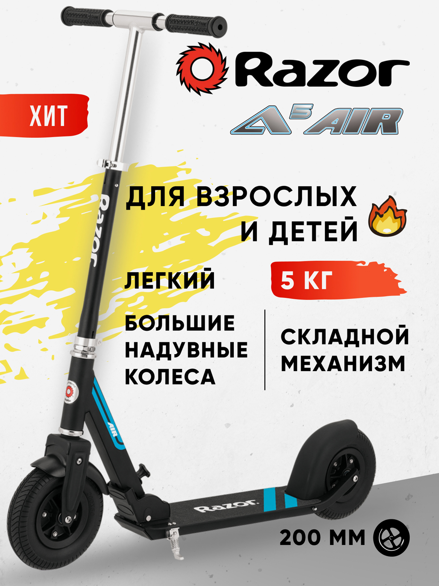 

Самокат на надувных колёсах Razor A5 AIR - черный, Черный