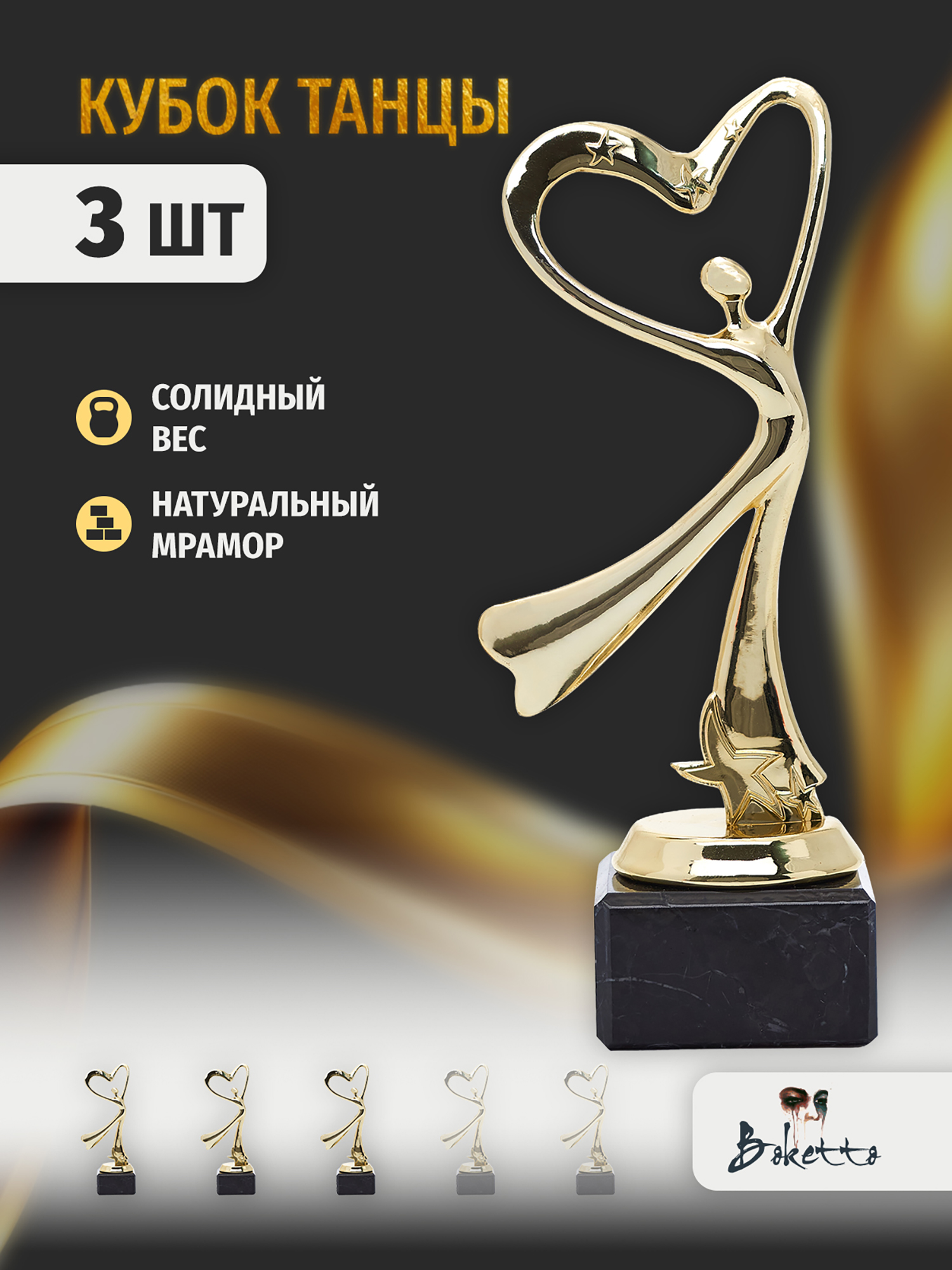

Кубок для награждения победителей Танец 3 шт. Награда для спорта и конкурсов., Золотой