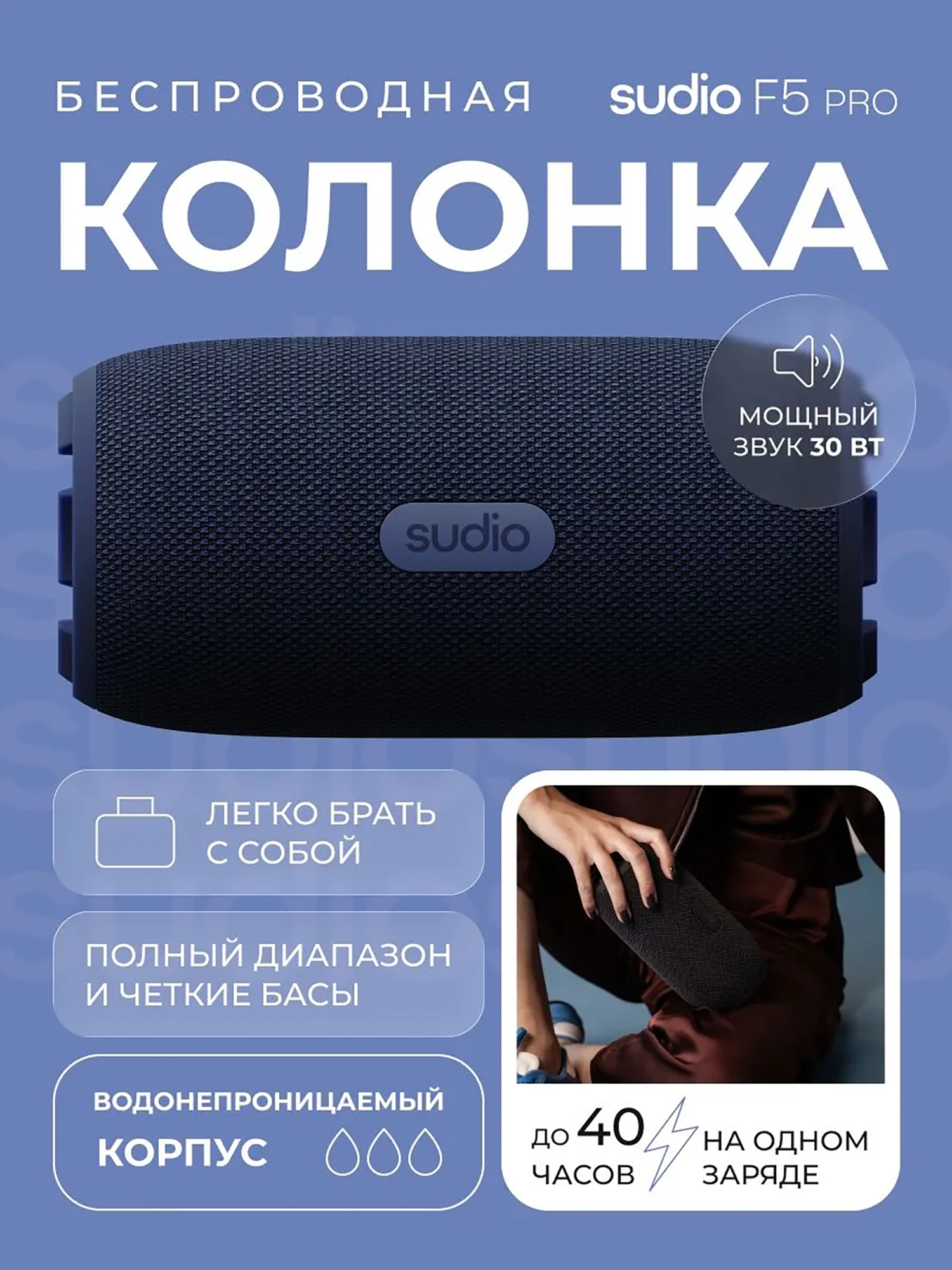 Изображение товара Беспроводная портативная колонка Sudio F5 Pro Portable Bluetooth Speaker 30W, цвет: синий, Синий Изображение товара Беспроводная портативная колонка Sudio F5 Pro Portable Bluetooth Speaker 30W, цвет: синий, Синий