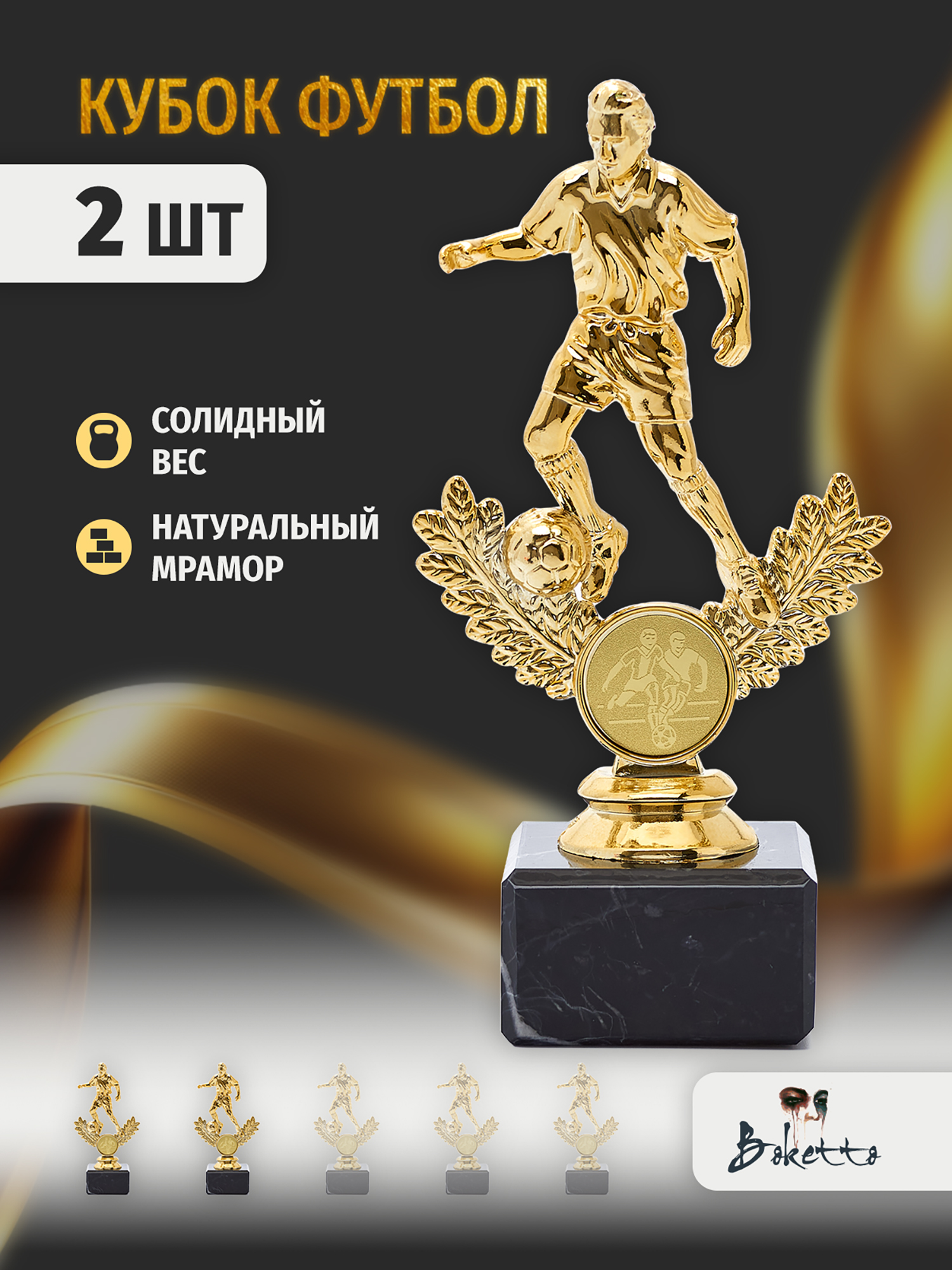 

Кубок для награждения победителей Футбол 2 шт. Награда для спорта и конкурсов., Золотой
