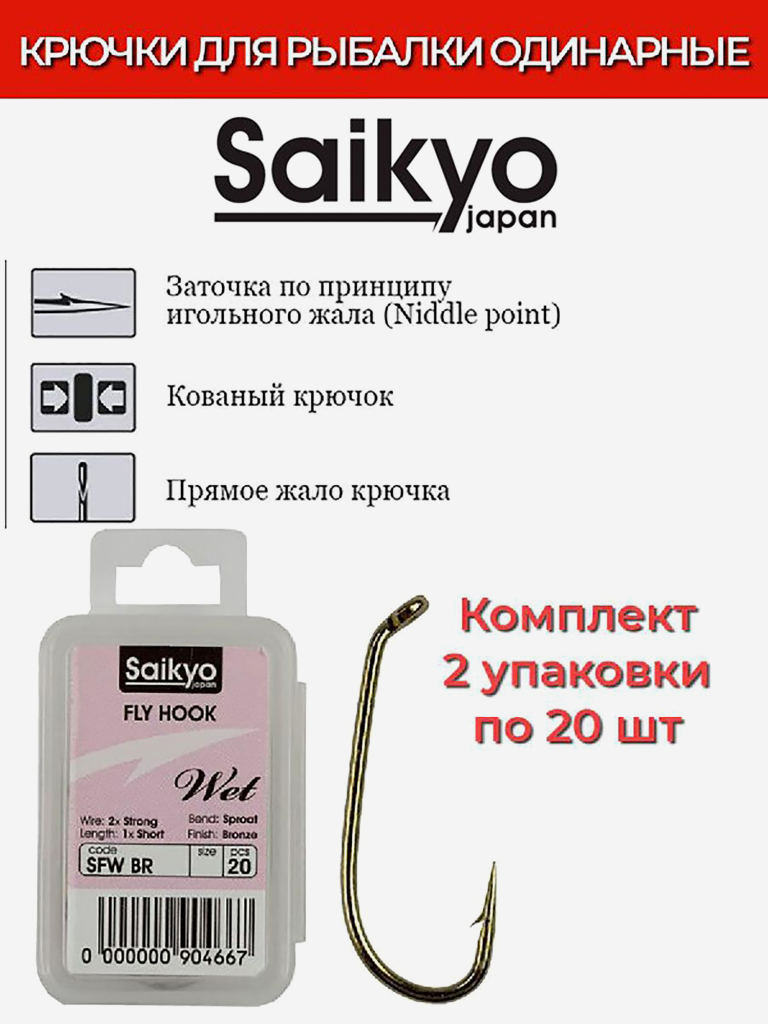 Изображение товара Крючки для рыбалки одинарные Saikyo KH-72480 SFW Wet BR 40 шт японское качество